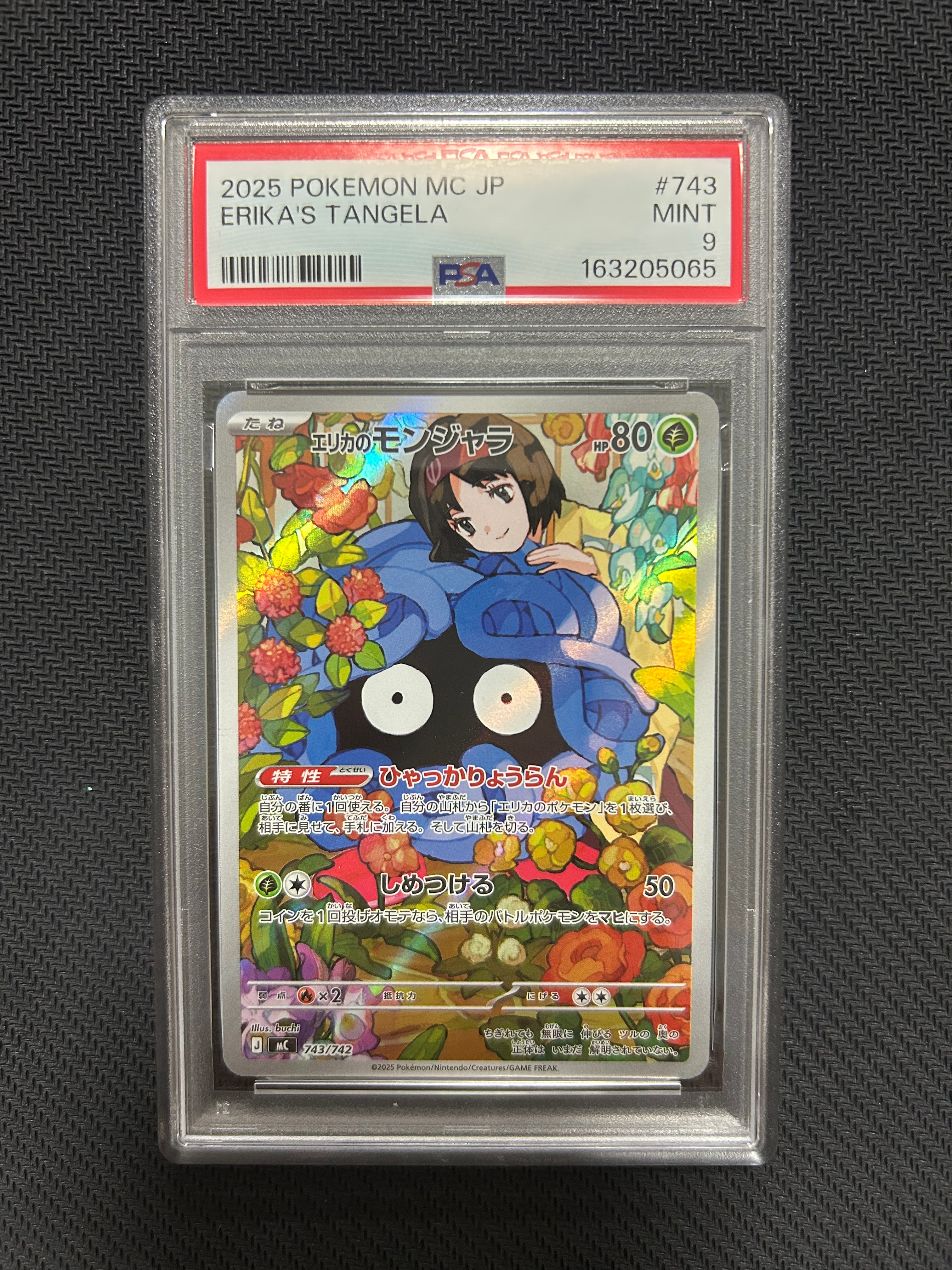 エリカのモンジャラ AR仕様 [MC 743/742](スタートデッキ100「バトル