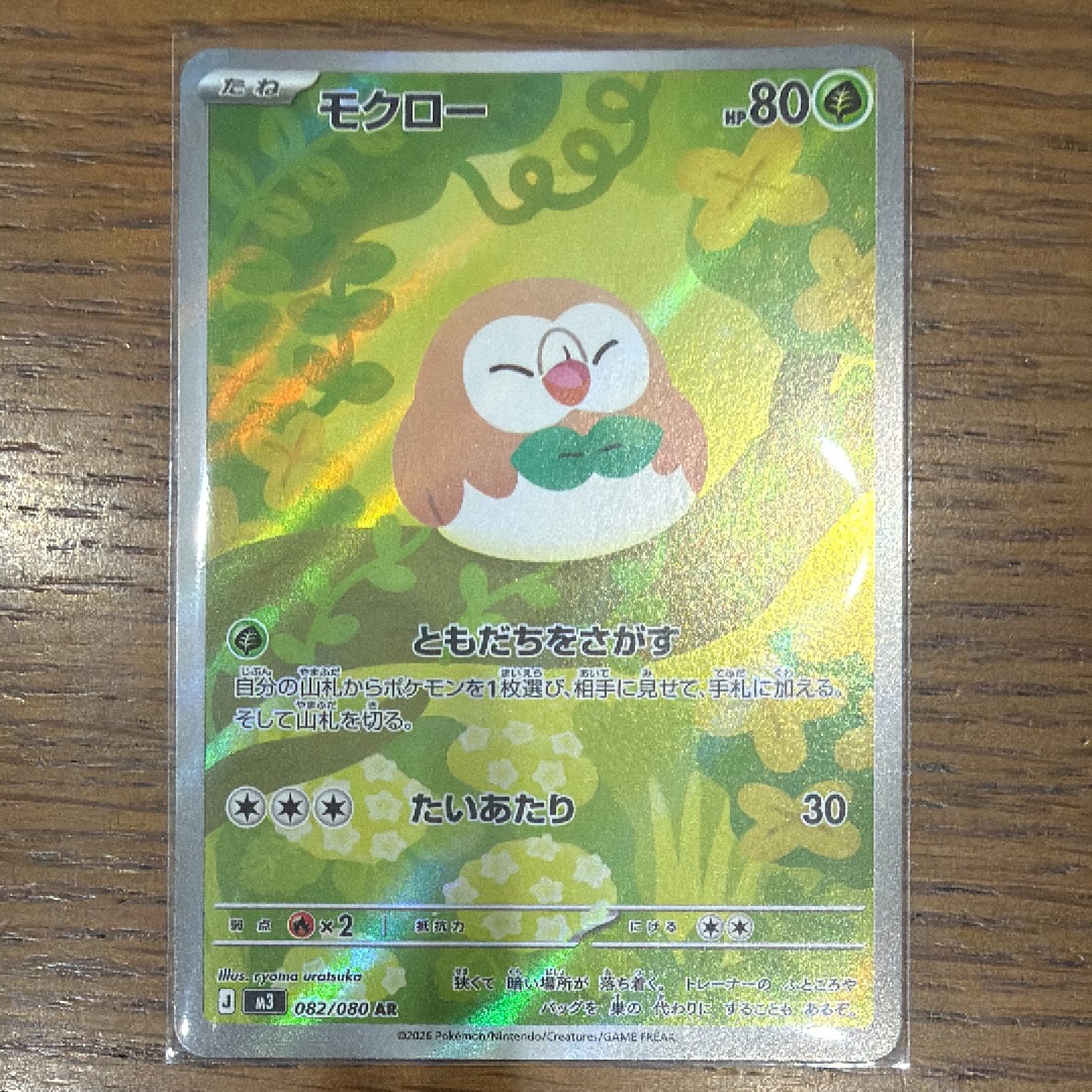 モクロー AR [M3 082/080](拡張パック「ムニキスゼロ」)