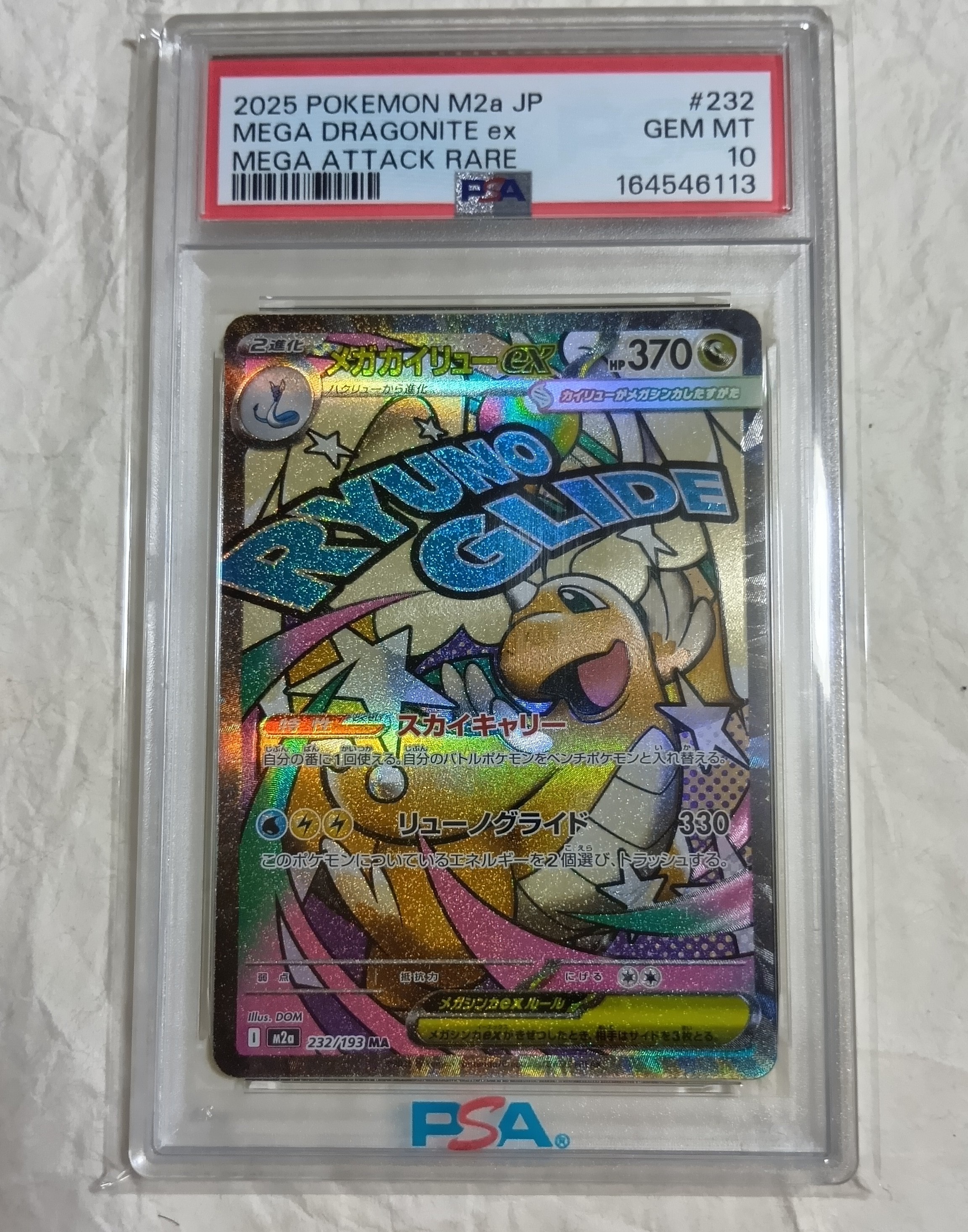 メガカイリューex MA [M2a 232/193](ハイクラスパック「MEGAドリームex」)