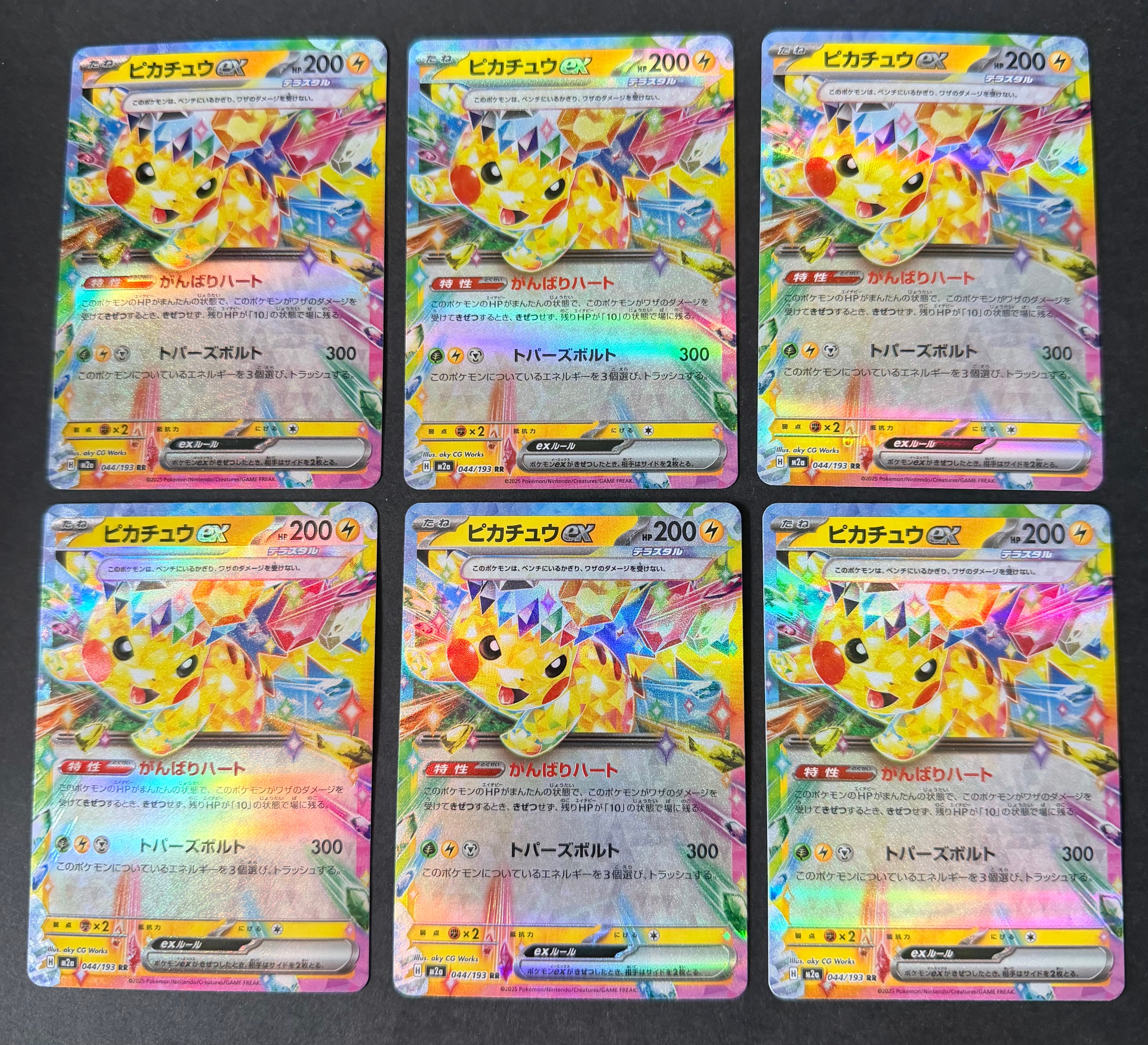 ピカチュウex RR [M2a 044/193](ハイクラスパック「MEGAドリームex」)