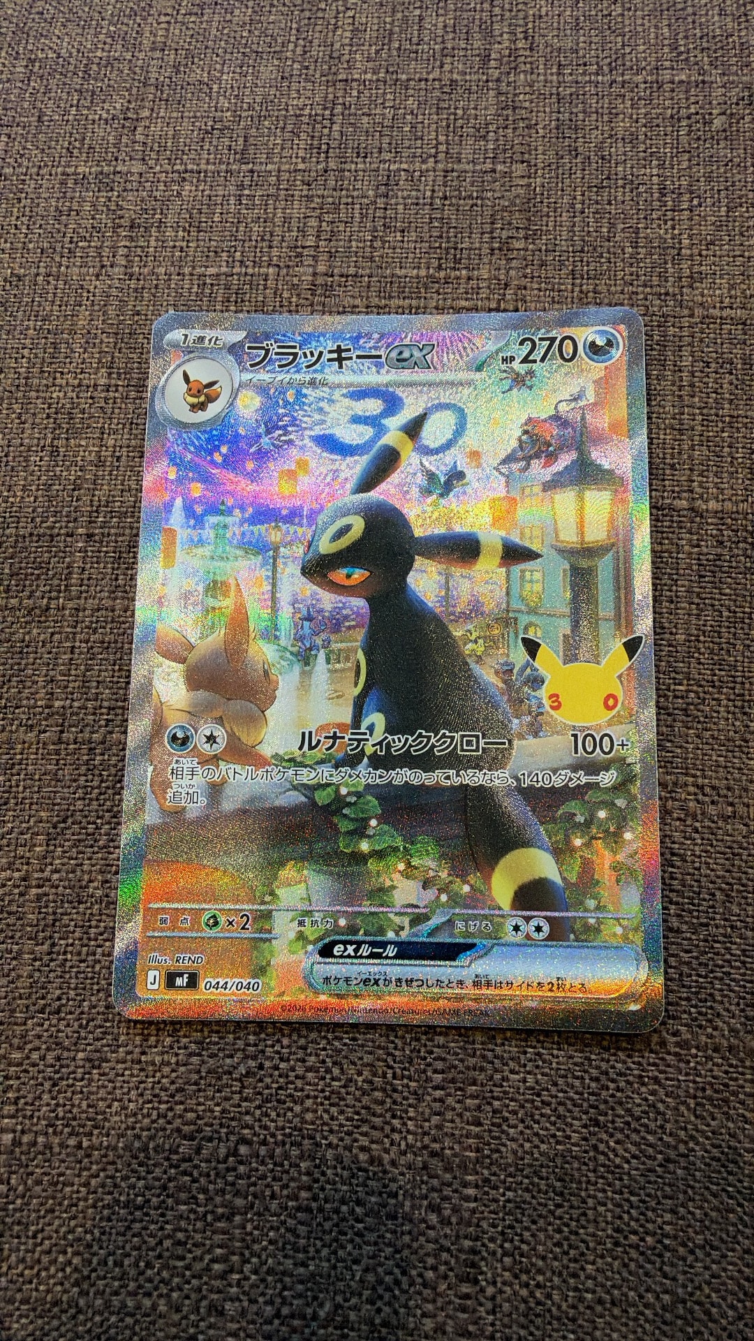 ブラッキーex SAR仕様 [MF 044/040](構築デッキ「30th CELEBRATION プレミアムデッキセット エーフィ・ブラッキー」)
