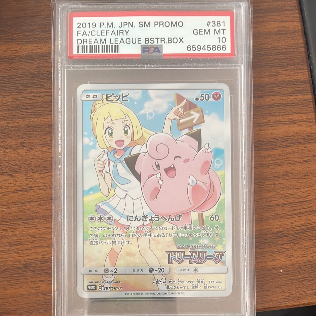 ピッピ (リーリエ) : プロモ[SM-P 381](プロモーションカード「SM-P」)