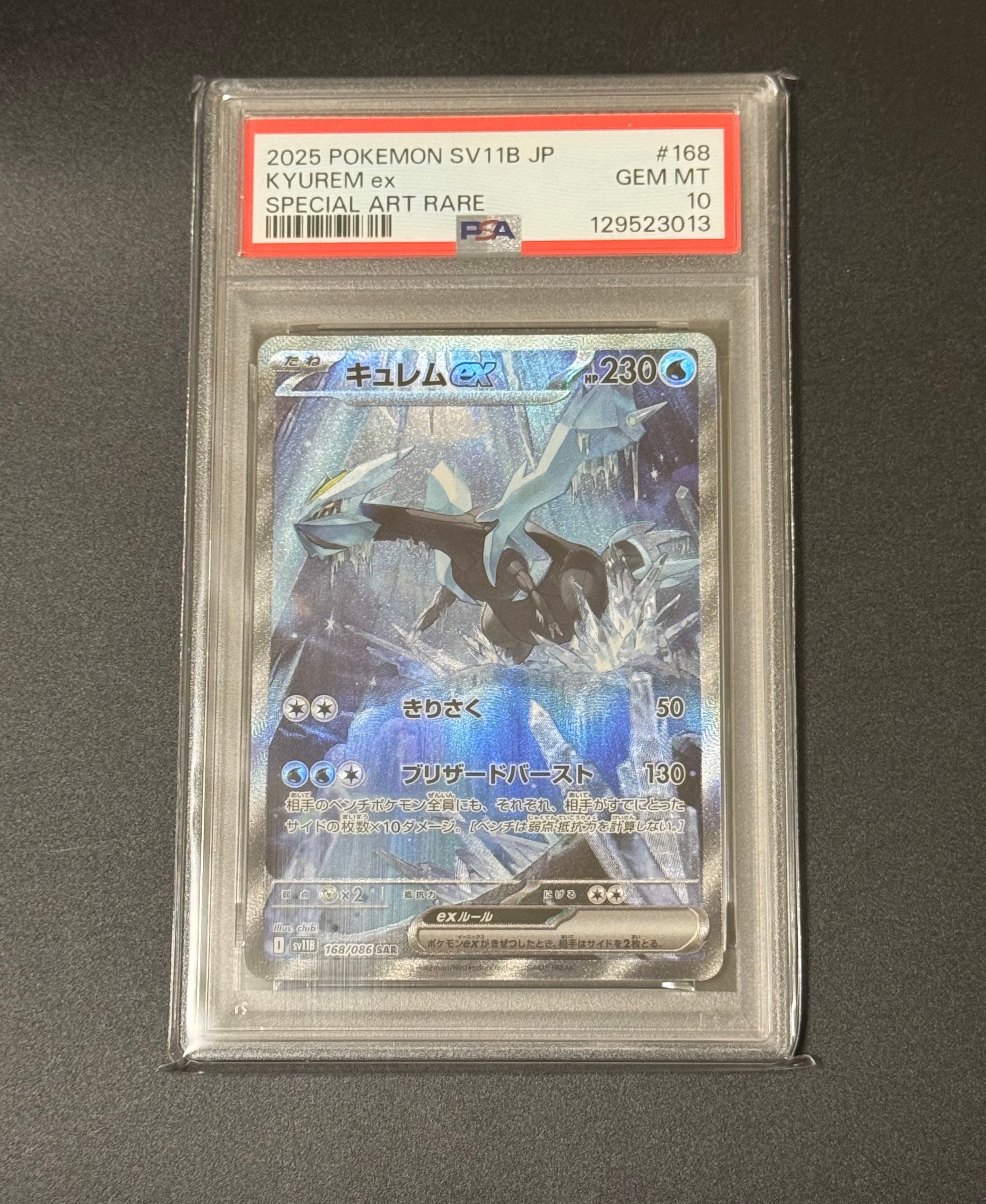 キュレムex SAR [SV11B 168/086](拡張パック「ブラックボルト」)