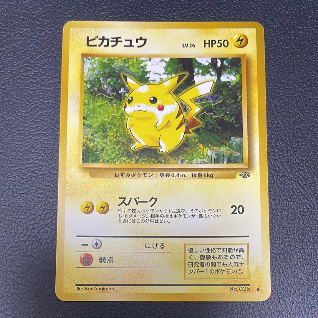 ピカチュウ ● : 旧裏 [PMCG2 No.025](拡張パック「ポケモンジャングル」)