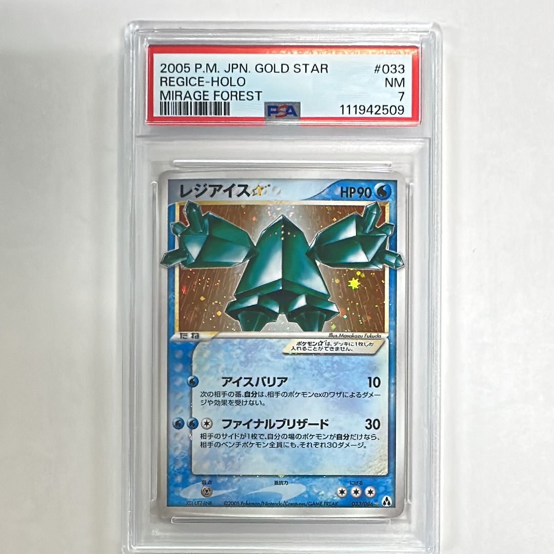 レジアイス☆ ◇: 再販[PCG5 033/086](拡張パック「まぼろしの森」)