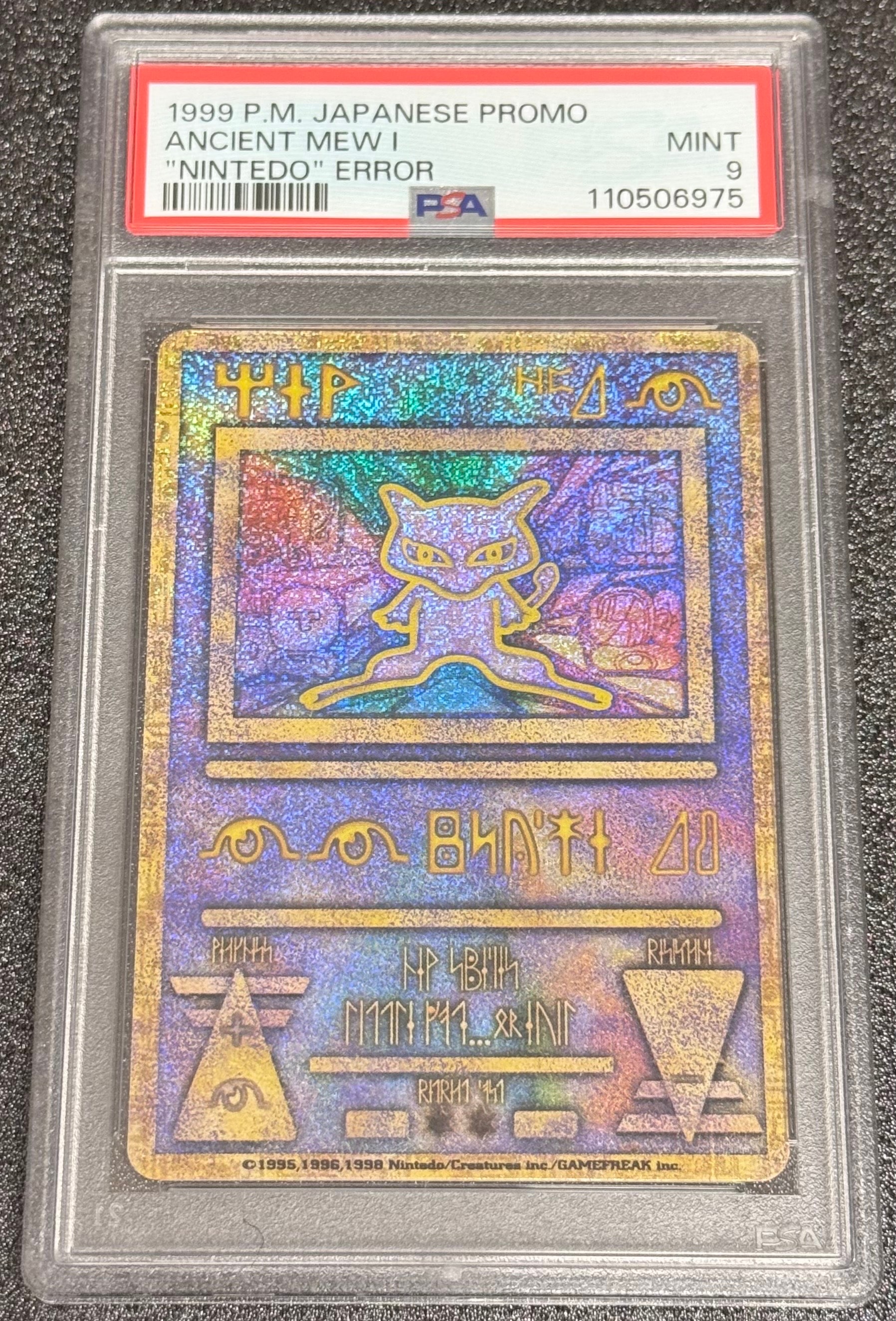 PSA9】古代ミュウ エラー 前期版 : 旧裏/プロモ[PMCG-P