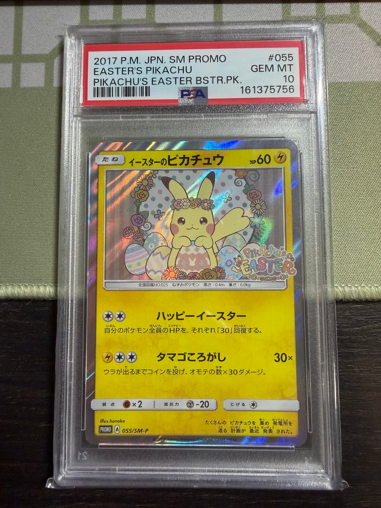 イースターのピカチュウ: プロモ[SM-P 055](プロモーションカード「SM-P」)
