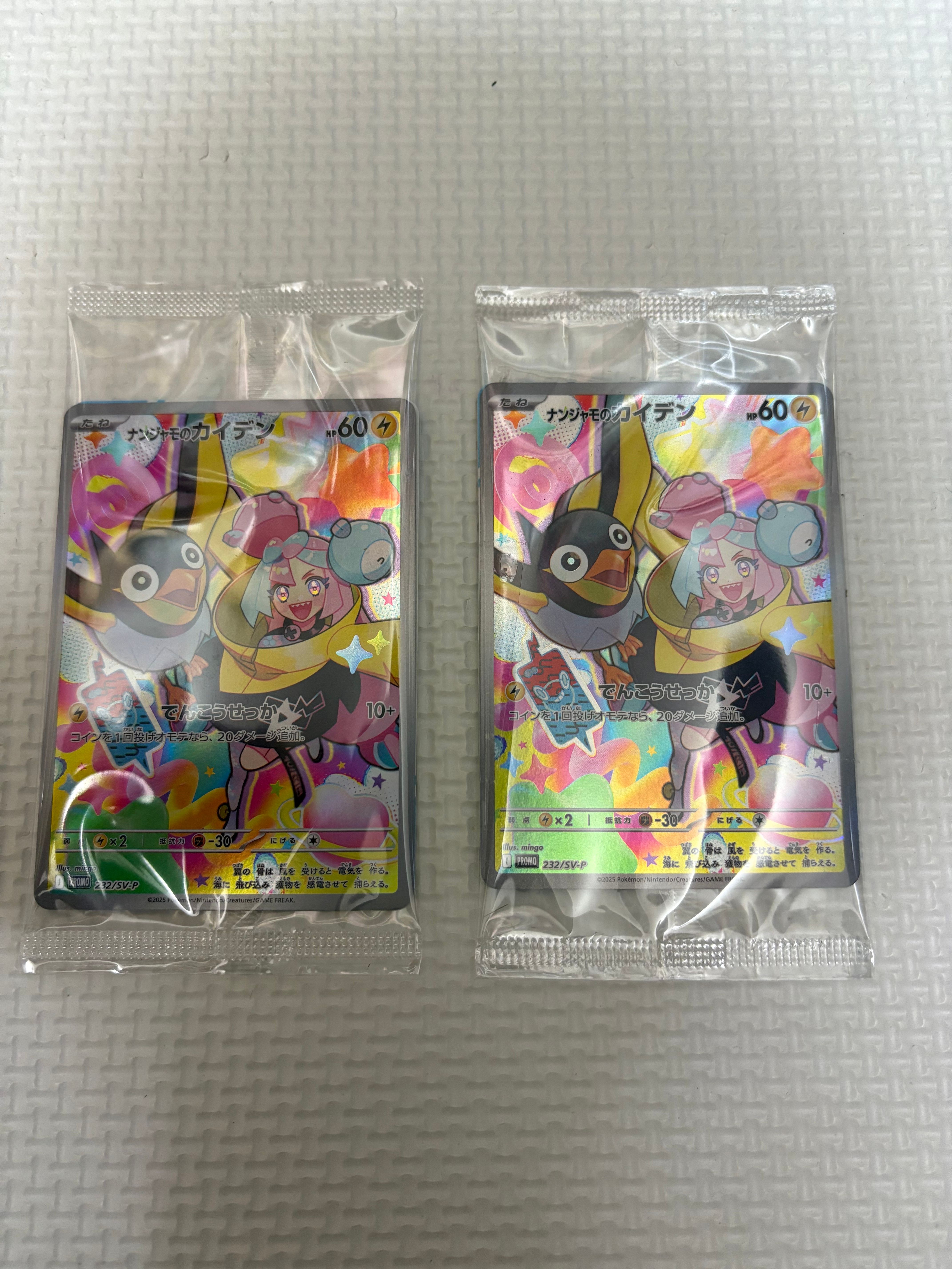 ナンジャモのカイデン P [SV-P 232](プロモーションカード「拡張パック バトルパートナーズ Box購入キャンペーン」)