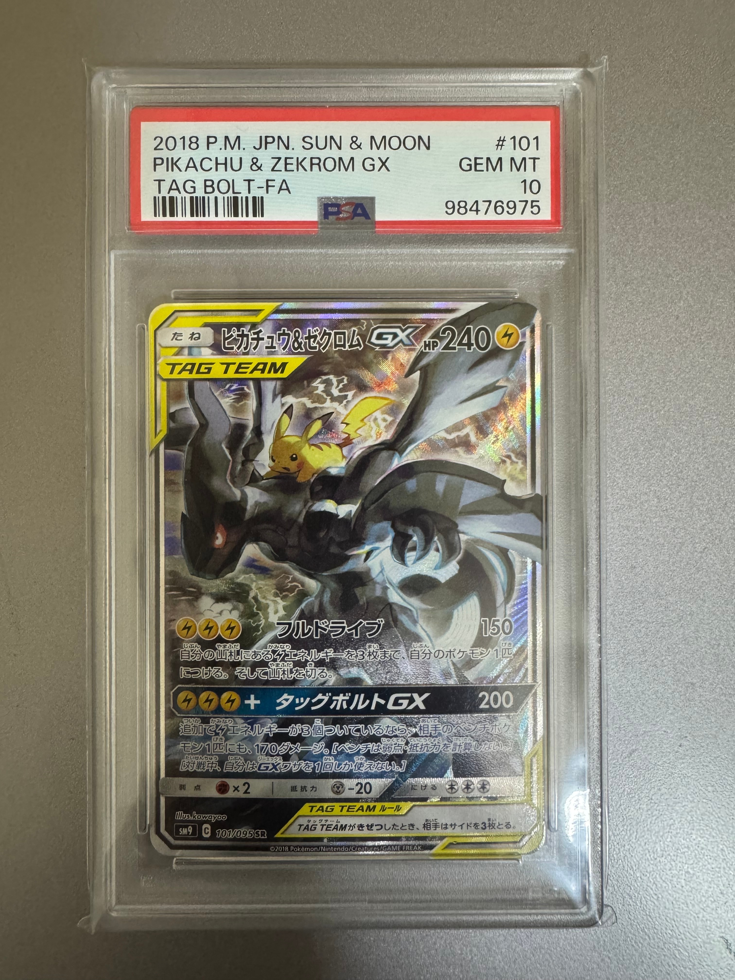 ピカチュウ&ゼクロムGX SR: SA [SM9 101/095](拡張パック「タッグボルト」)