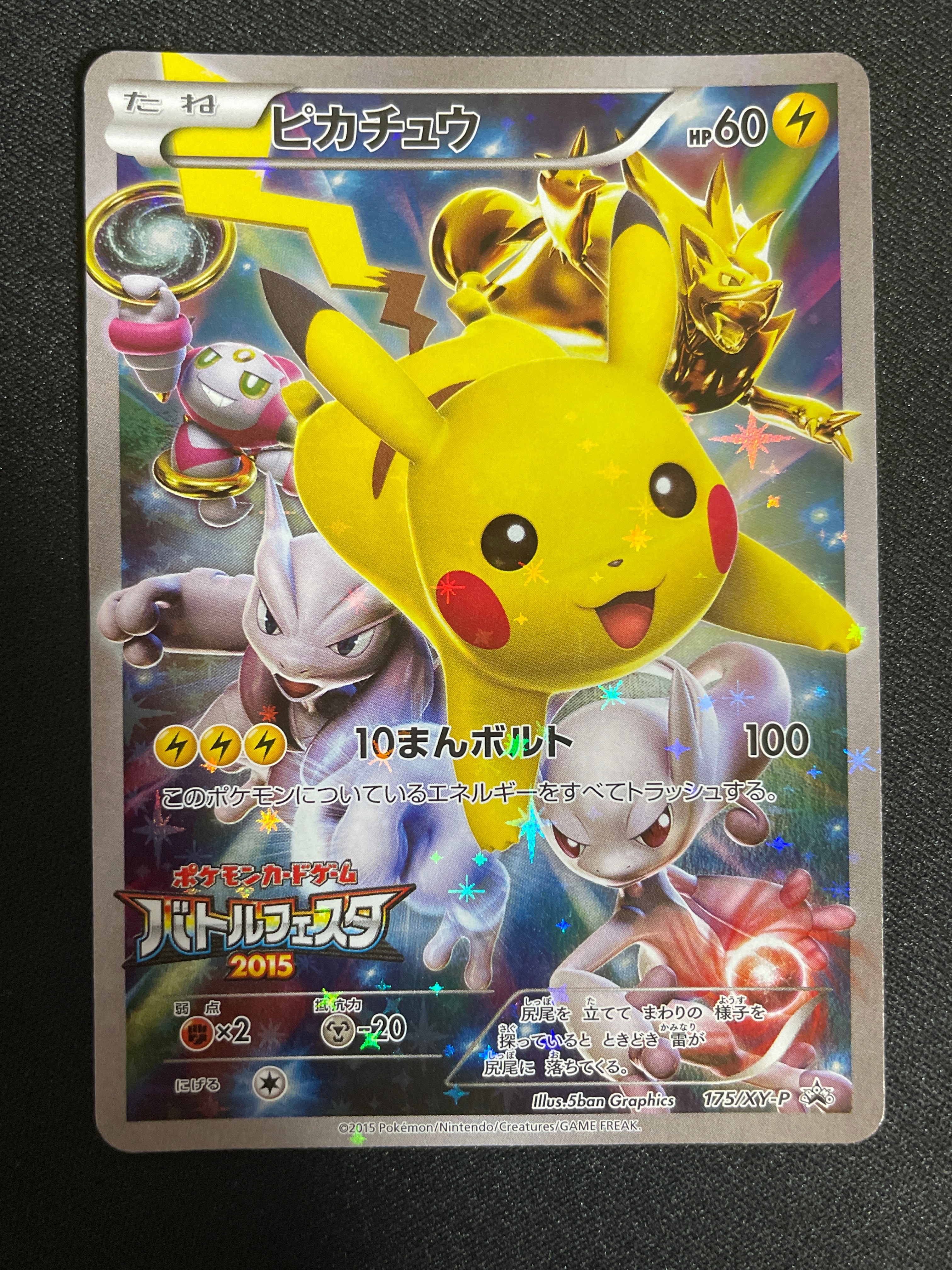 ピカチュウ: バトルフェスタ2015プロモ[XY-P 175/XY-P](プロモーションカード「XY-P」)