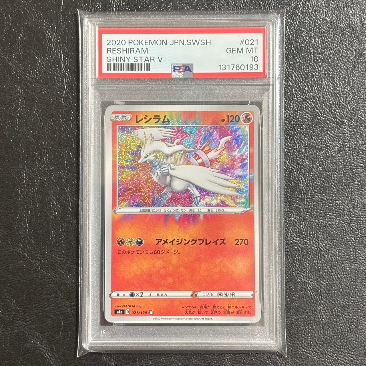 PSA10】レシラム [s4a 021/190](ハイクラスパック「シャイニースターV