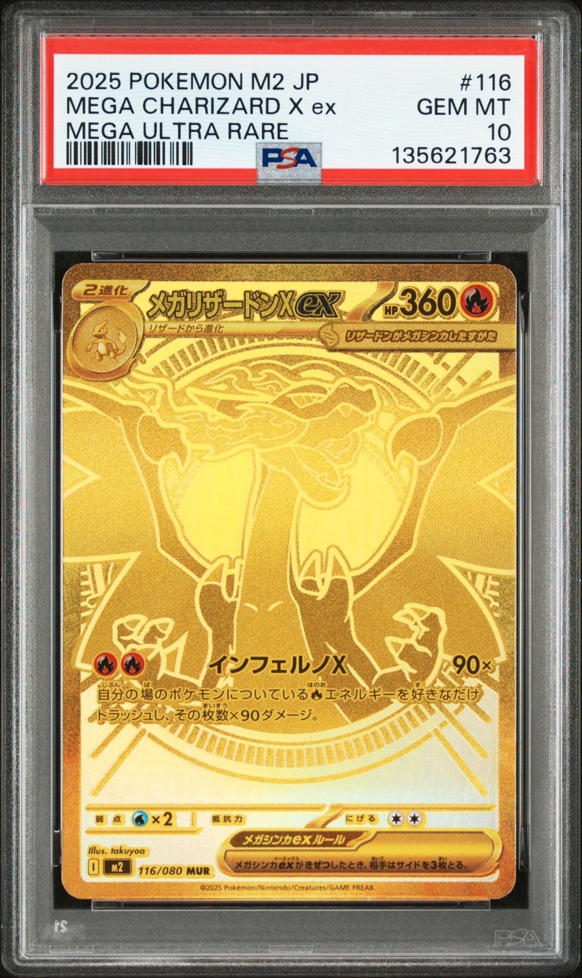 メガリザードンXex MUR [M2 116/080](拡張パック「インフェルノX」)