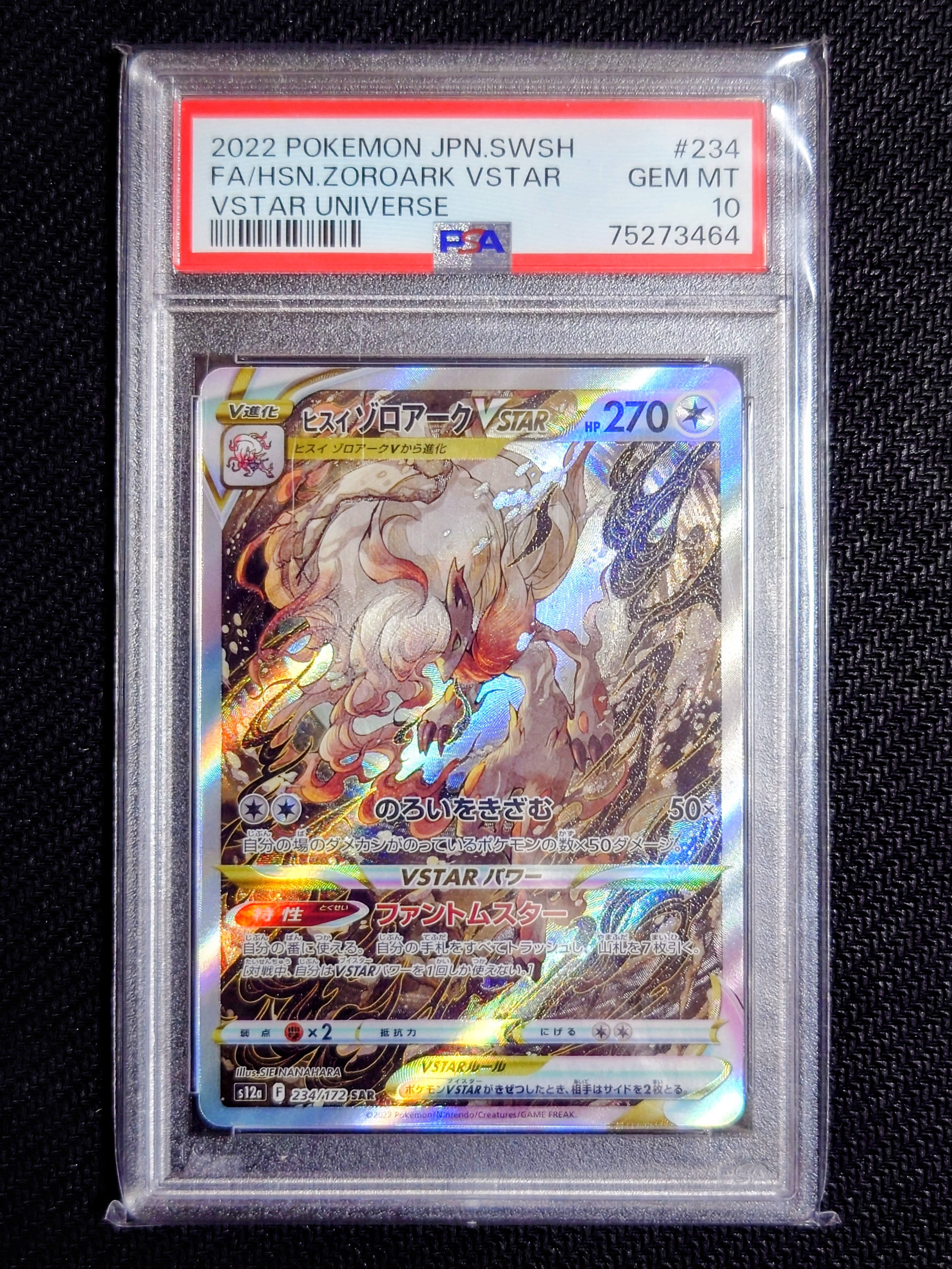 ヒスイゾロアークVSTAR SAR[s12a 234/172](ハイクラスパック「VSTARユニバース」)