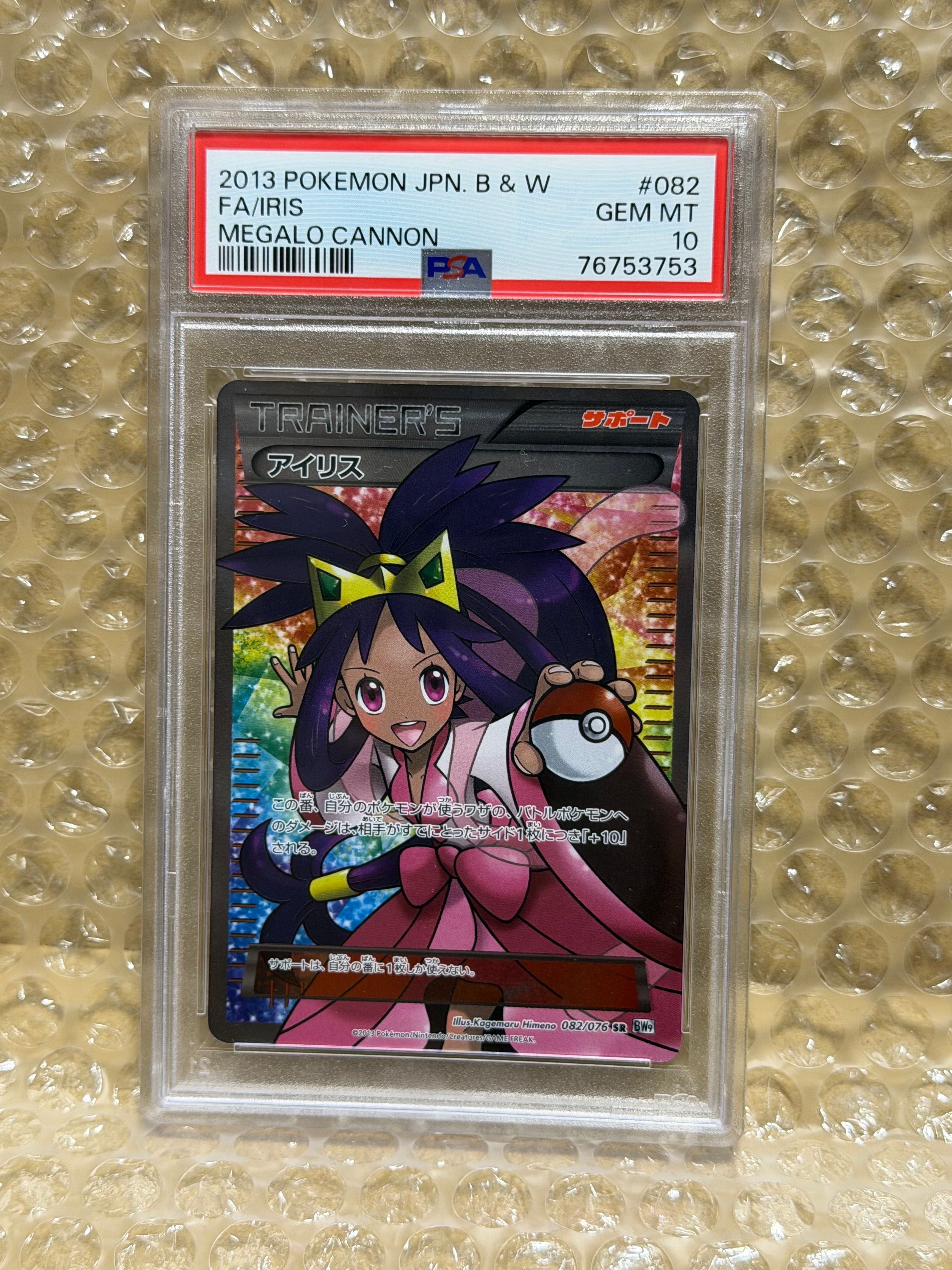 アイリス SR[BW9 082/076](拡張パック「メガロキャノン」)