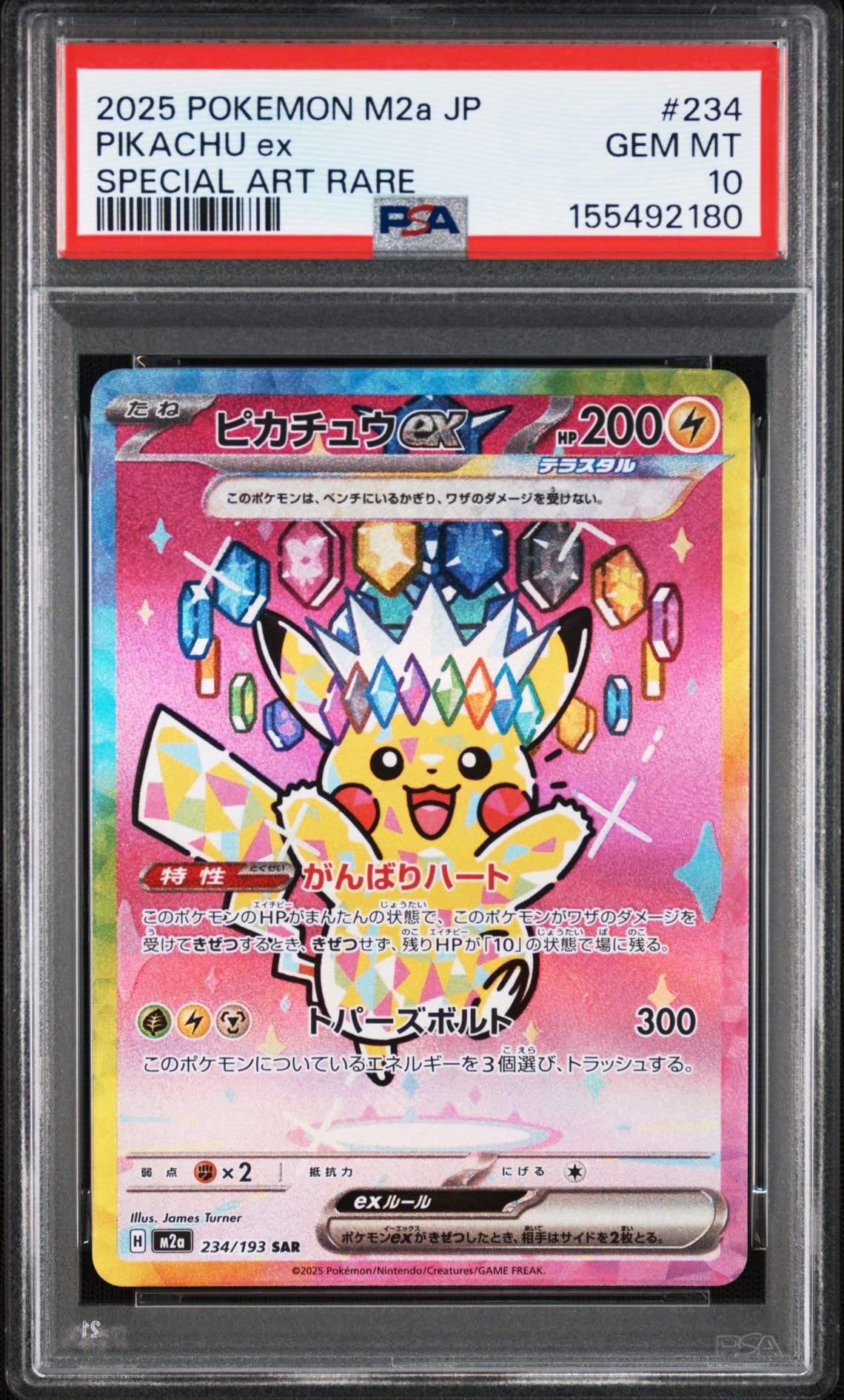ピカチュウex SAR [M2a 234/193](ハイクラスパック「MEGAドリームex」)