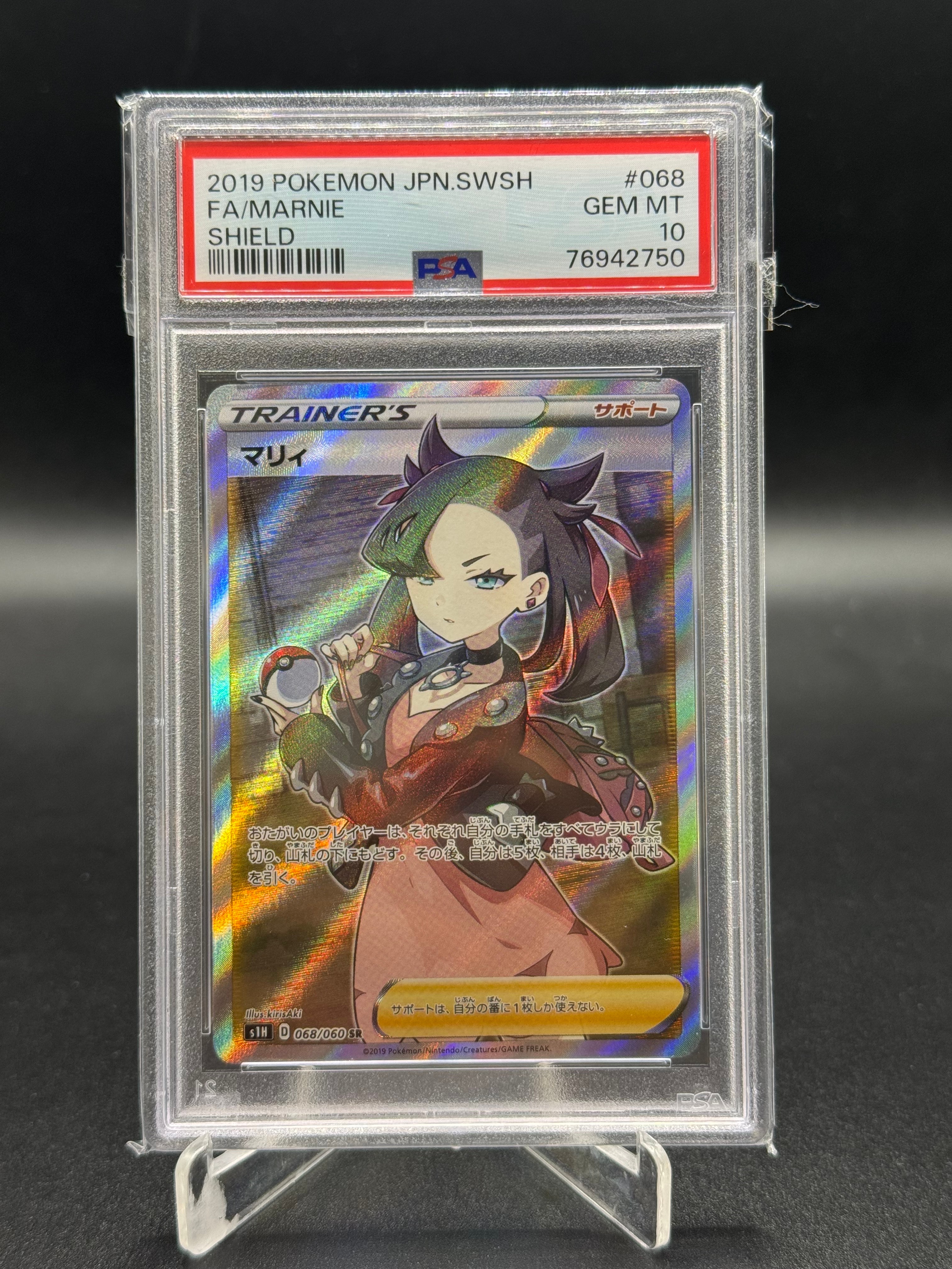 マリィ SR[S1H 068/060](拡張パック「シールド」)