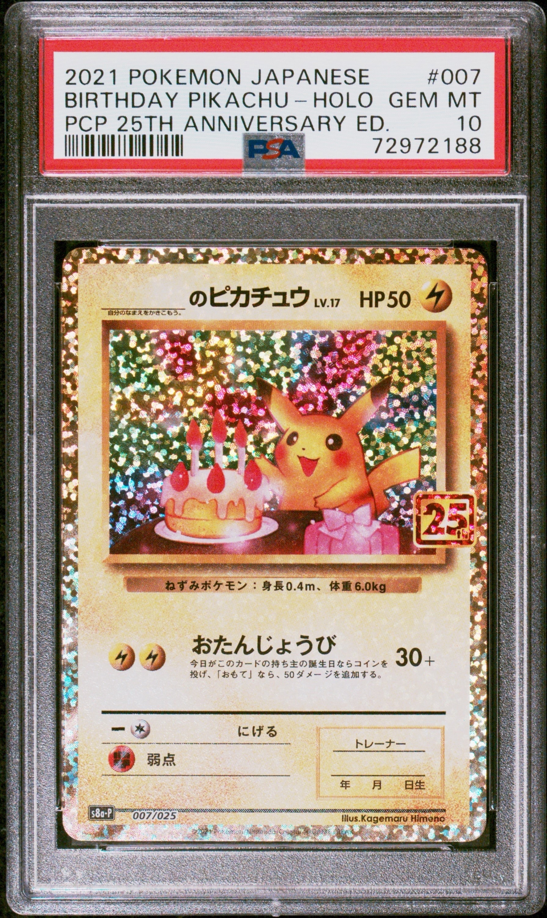 コダック C: マスターボールミラー[SV2a 054/165](強化拡張パック