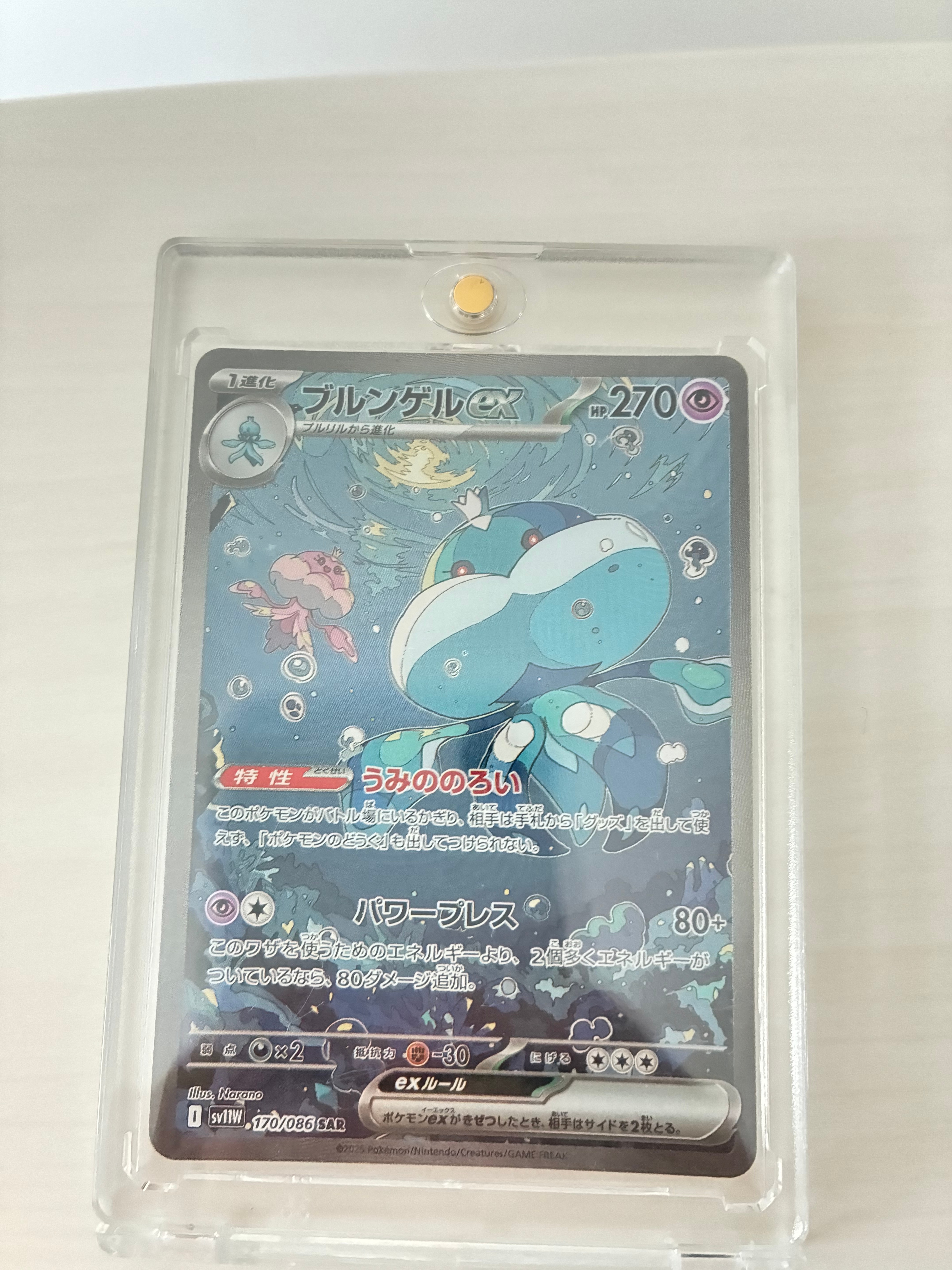ブルンゲルex SAR PSA10 PSA10】ブルンゲルex SAR SV11W ホワイトフレア 170/086 - メルカリ