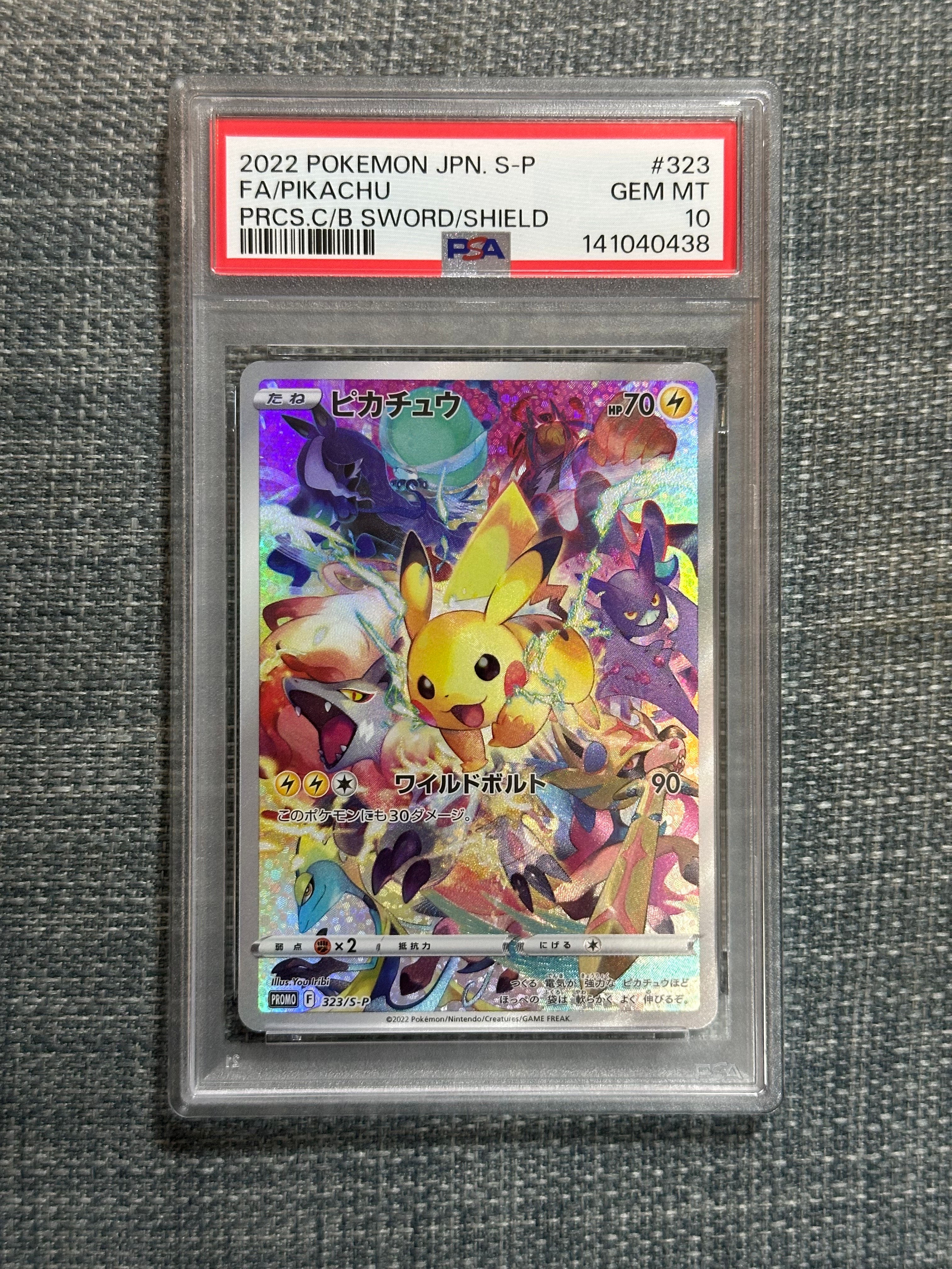 ピカチュウ: プロモ[323 S-P](プロモーションカード「プレシャス コレクターボックス ソード&シールド」)