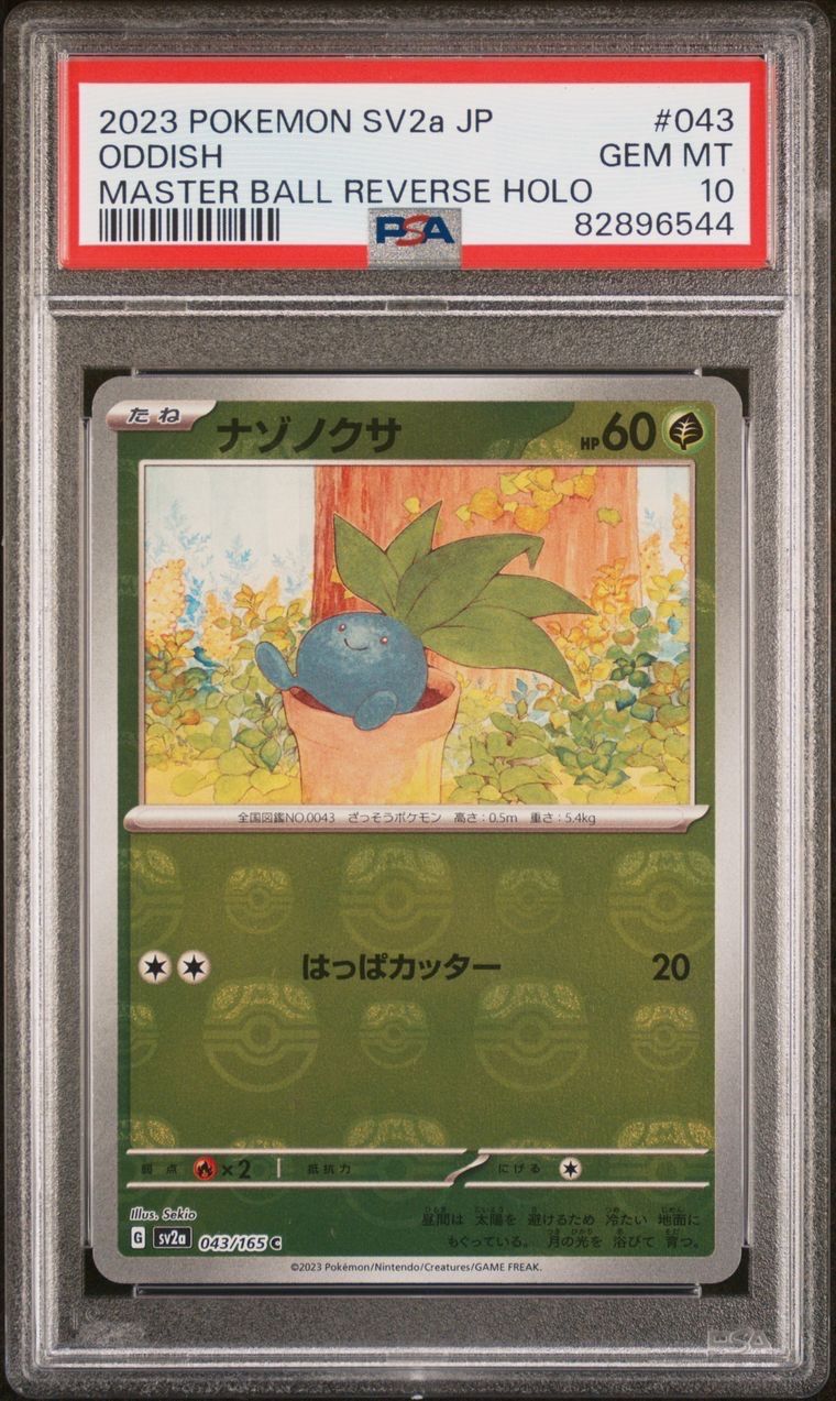 ナゾノクサ C: マスターボールミラー[SV2a 043/165](強化拡張パック「ポケモンカード151」)