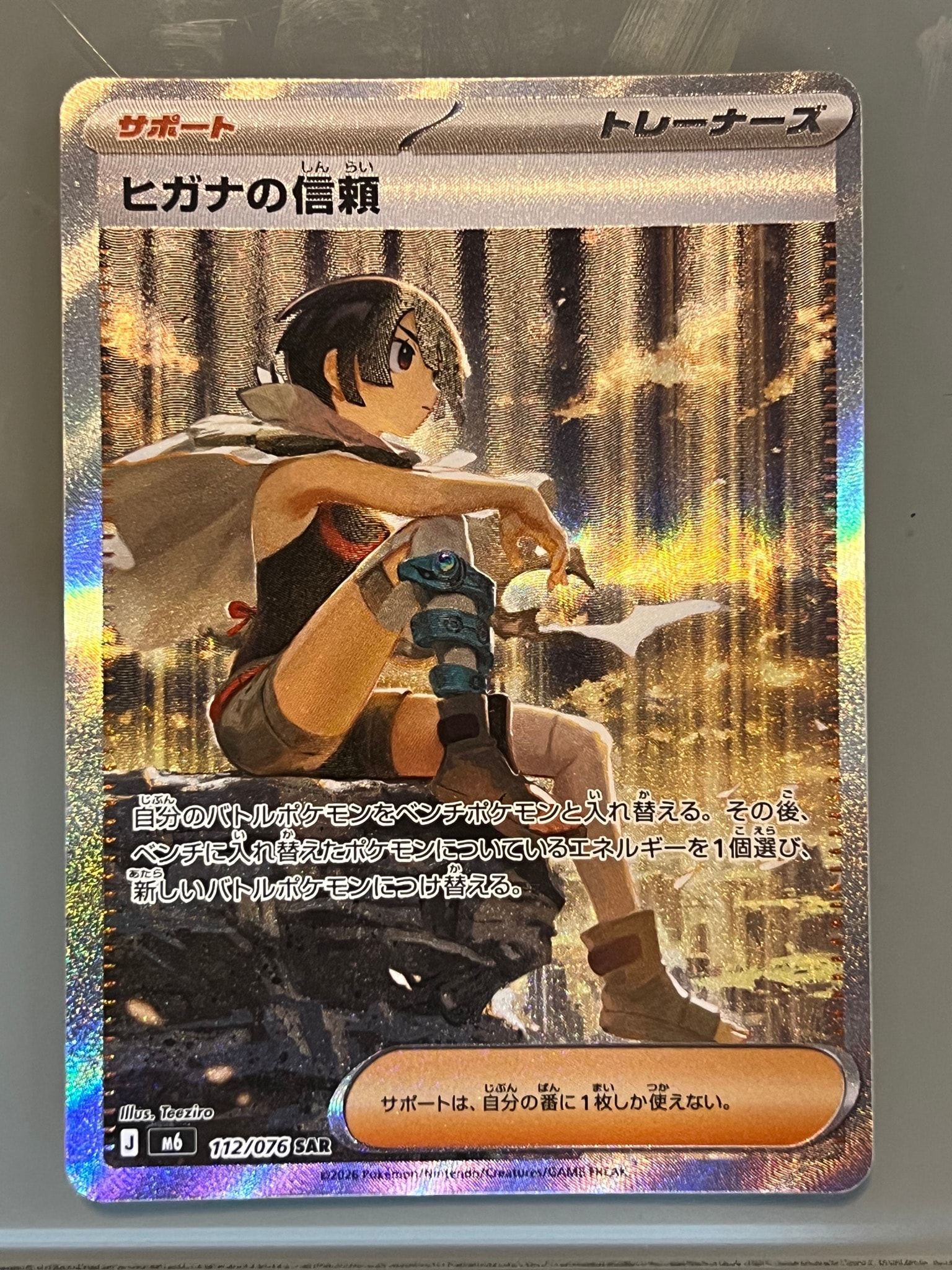 ヒガナの信頼 SAR [M6 112/076](拡張パック「ストームエメラルダ」)