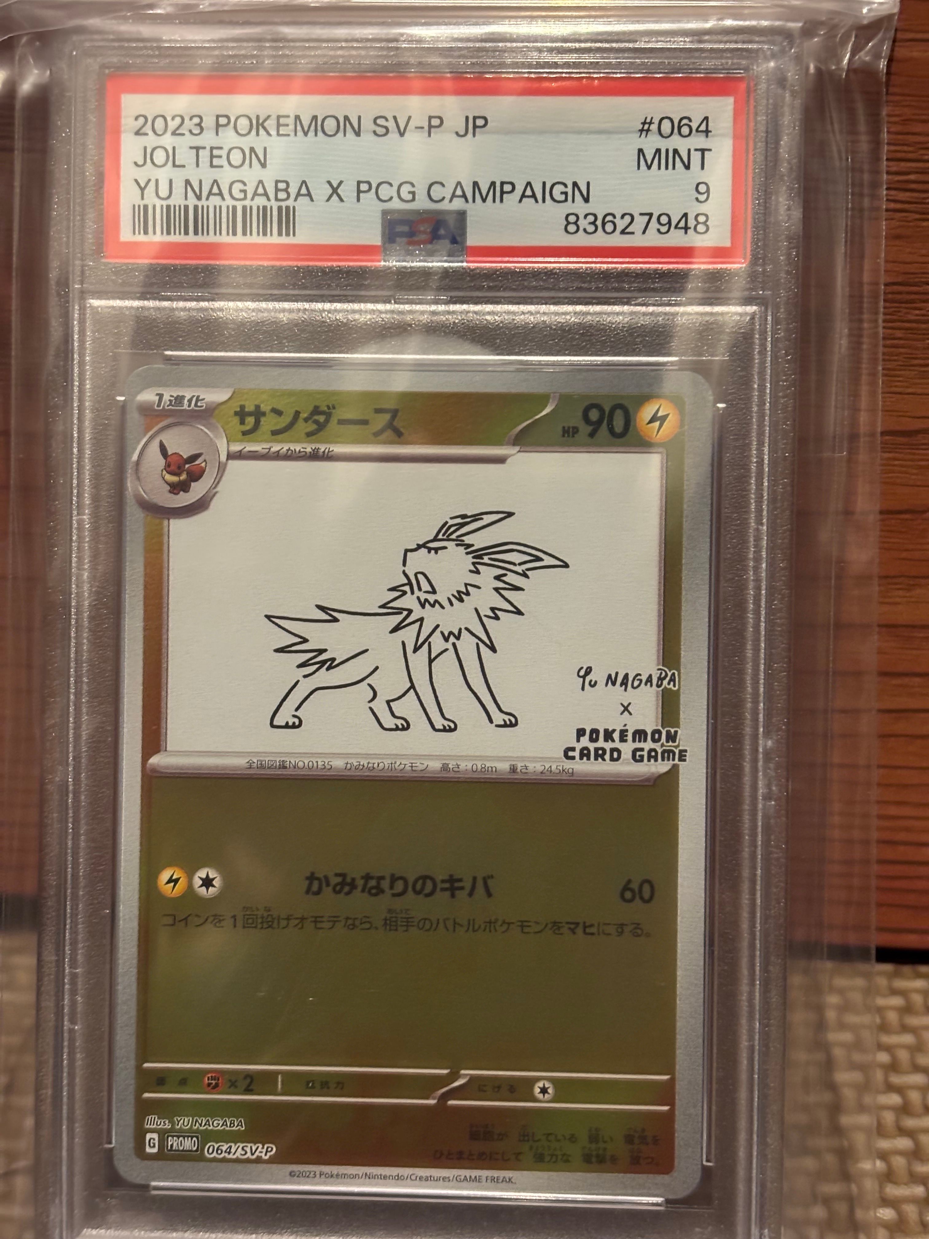 サンダース: プロモ [SV-P 064](「YU NAGABA×ポケモンカードゲーム」プロモーションカード「SV-P」)