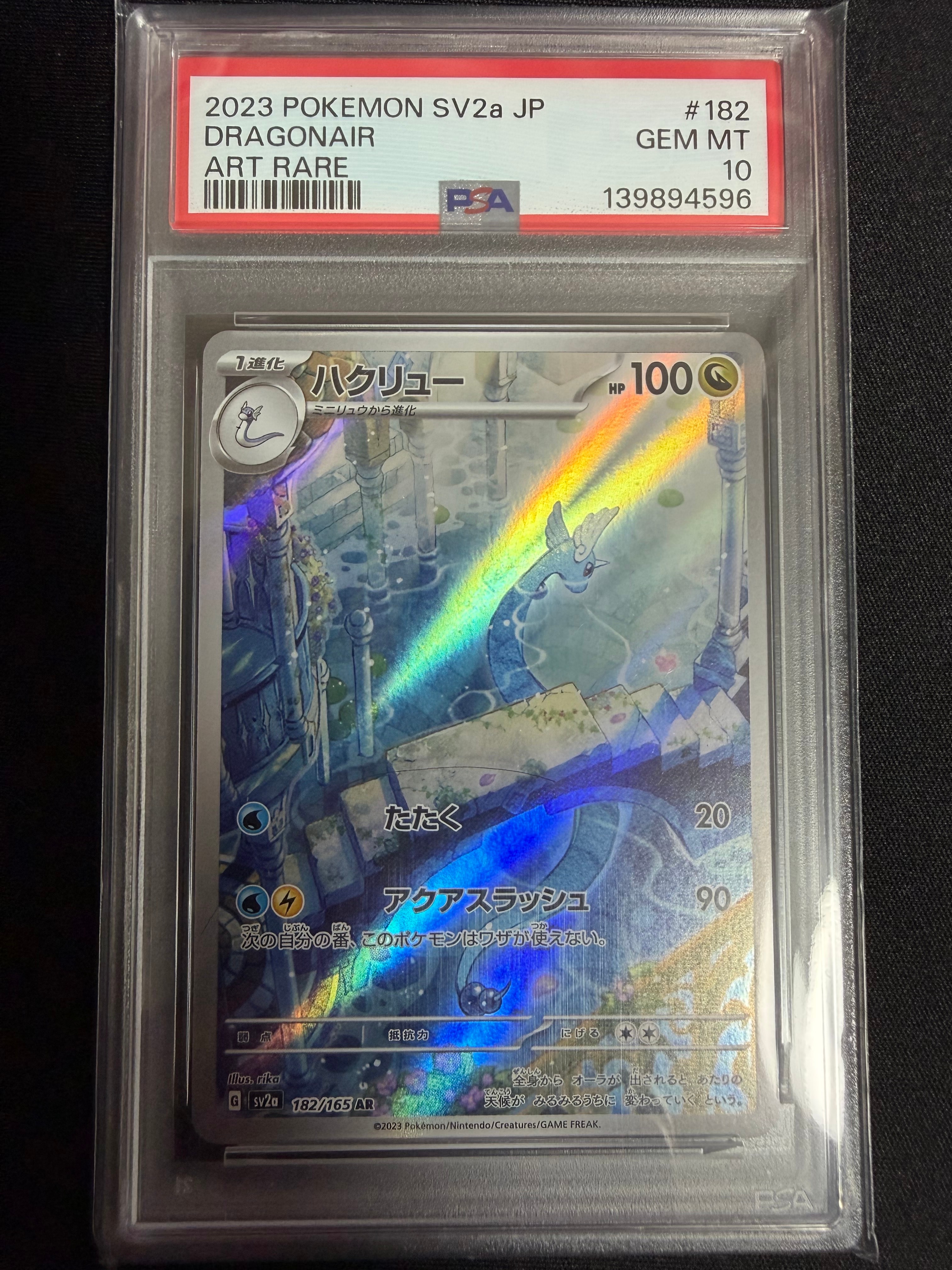 ハクリュー AR[SV2a 182/165](強化拡張パック「ポケモンカード151」)