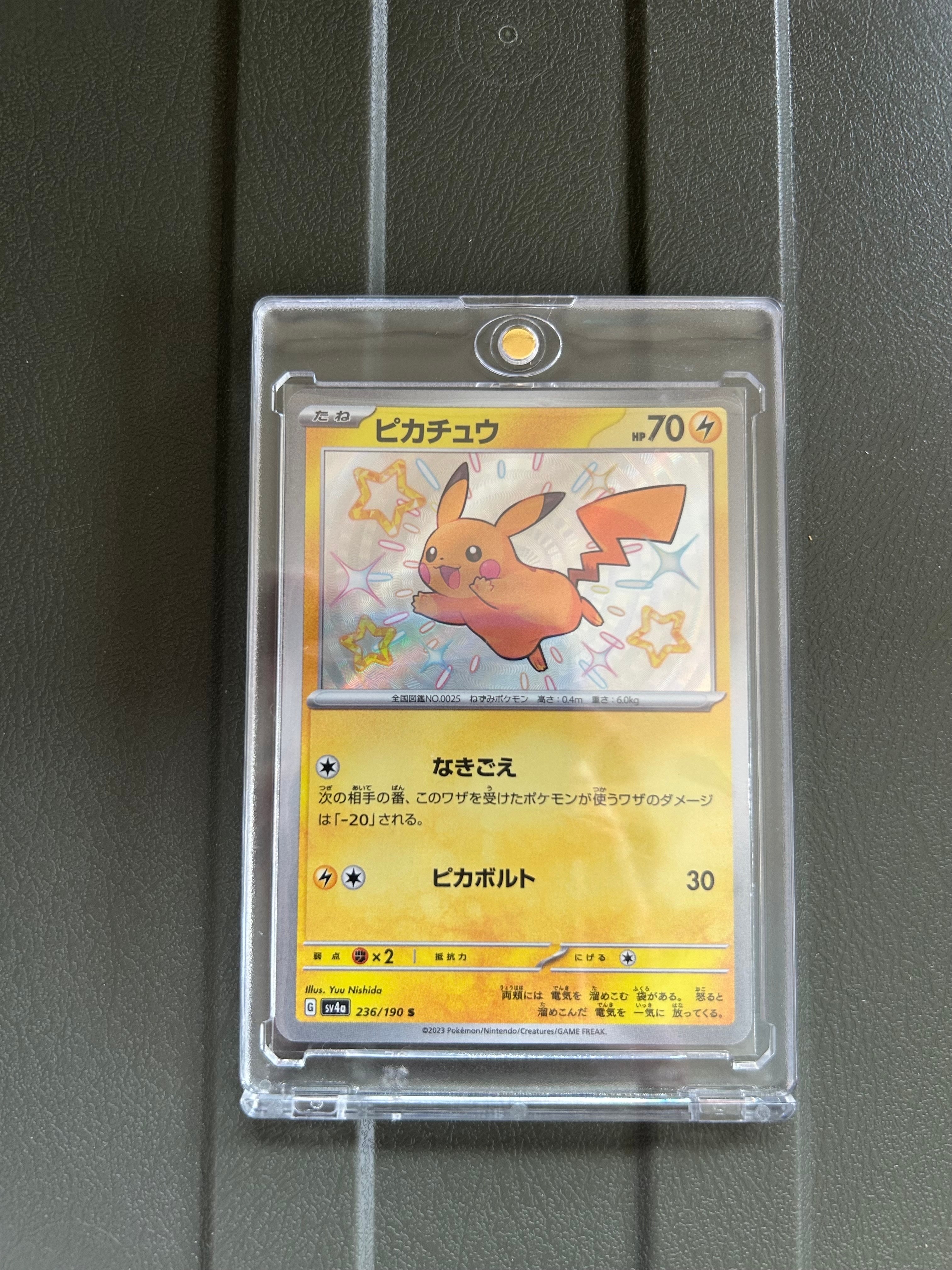 ピカチュウ S [SV4a 236/190](ハイクラスパック「シャイニートレジャーex」)