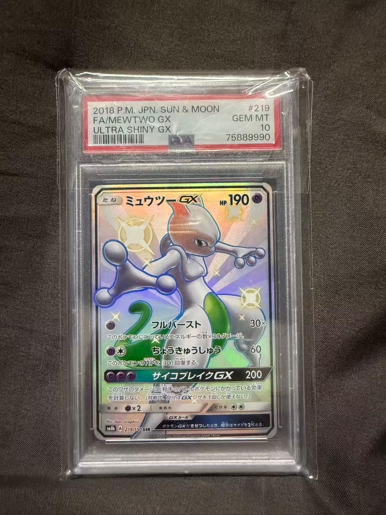 ミュウツーGX SSR[SM8b 219/150](ハイクラスパック「GXウルトラ