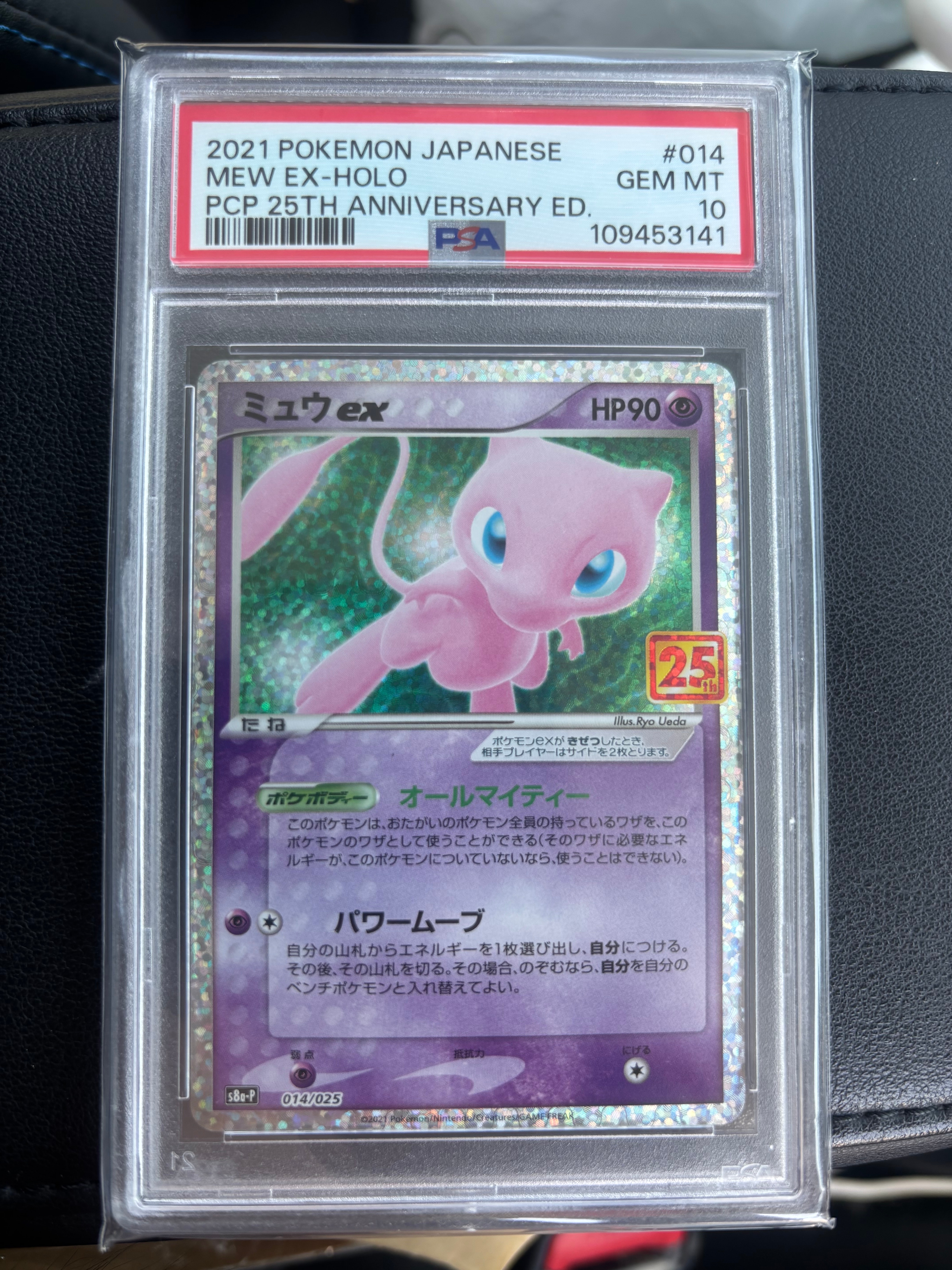 PSA10】ミュウex: プロモ[S8a-P 014/025](プロモカードパック 25th