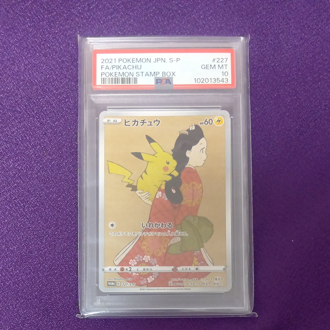 ピカチュウ: プロモ[S-P 227](プロモーションカード 「ポケモン切手BOX 見返り美人・月に雁セット」)