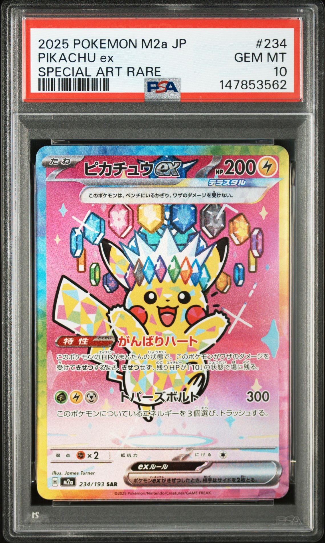 ピカチュウex SAR [M2a 234/193](ハイクラスパック「MEGAドリームex」)