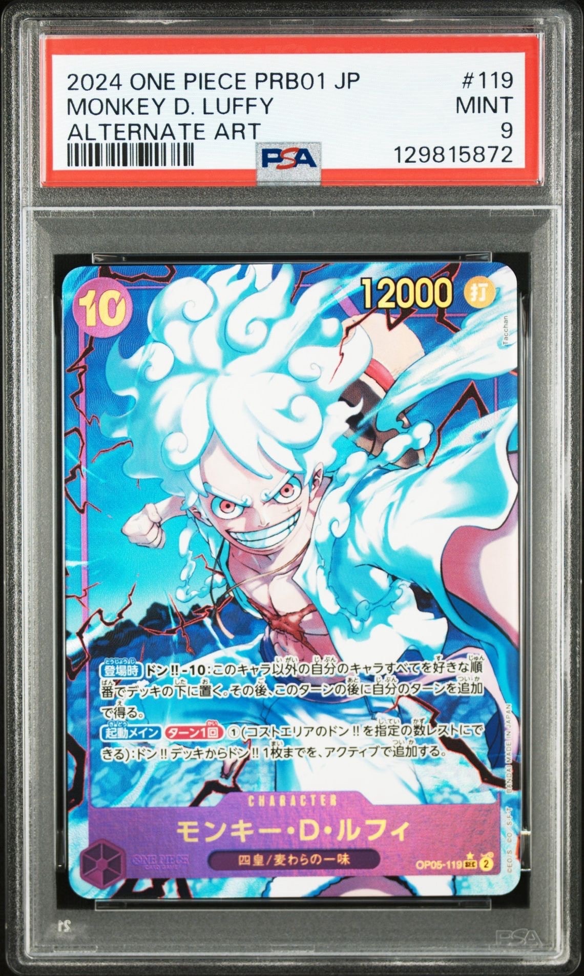 モンキー・D・ルフィ SEC-P [OP05-119](プレミアムブースター「ONE PIECE CARD THE BEST」)