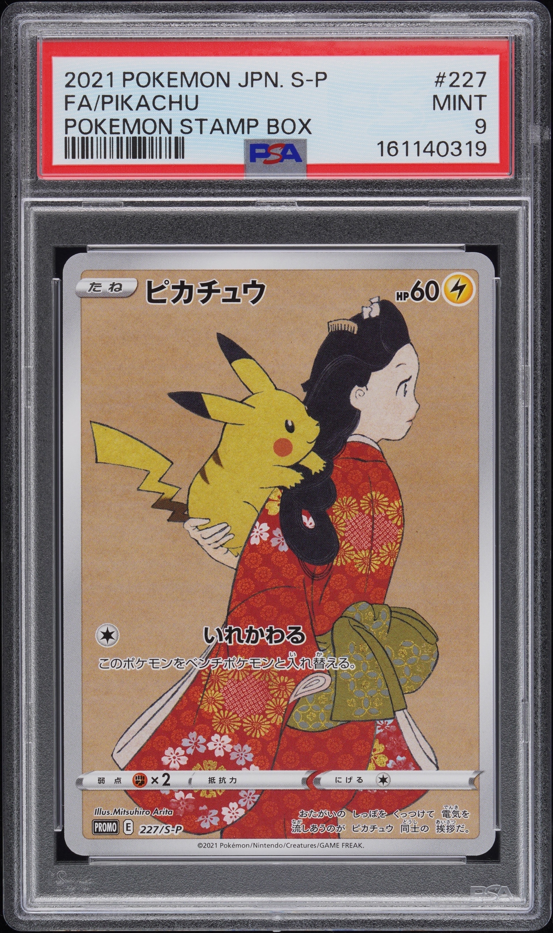 PSA10】ピカチュウ: プロモ[S-P 227](プロモーションカード 「ポケモン