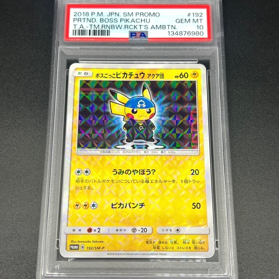 PSA10】ボスごっこピカチュウ アクア団: プロモ[SM-P 192 PSA10】ボスごっこピカチュウ アクア団: プロモ[SM-P 192