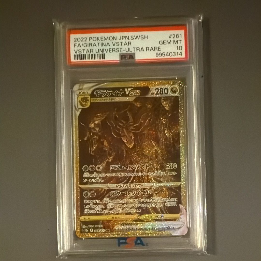 ギラティナVSTAR UR[s12a 261/172](ハイクラスパック「VSTARユニバース」)