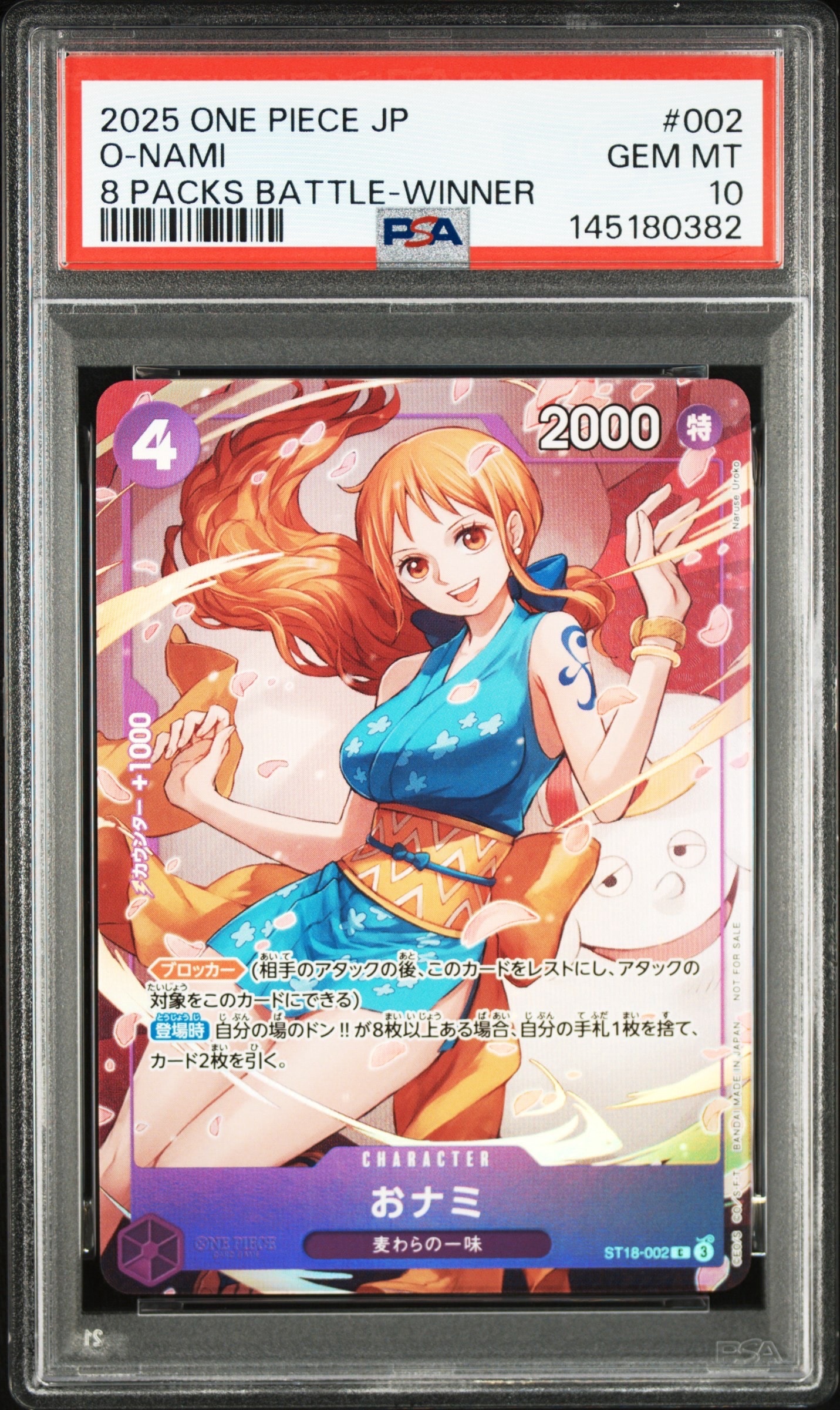 おナミ C [ST18-002](プロモーションカード「8パックバトル 優勝記念品」)