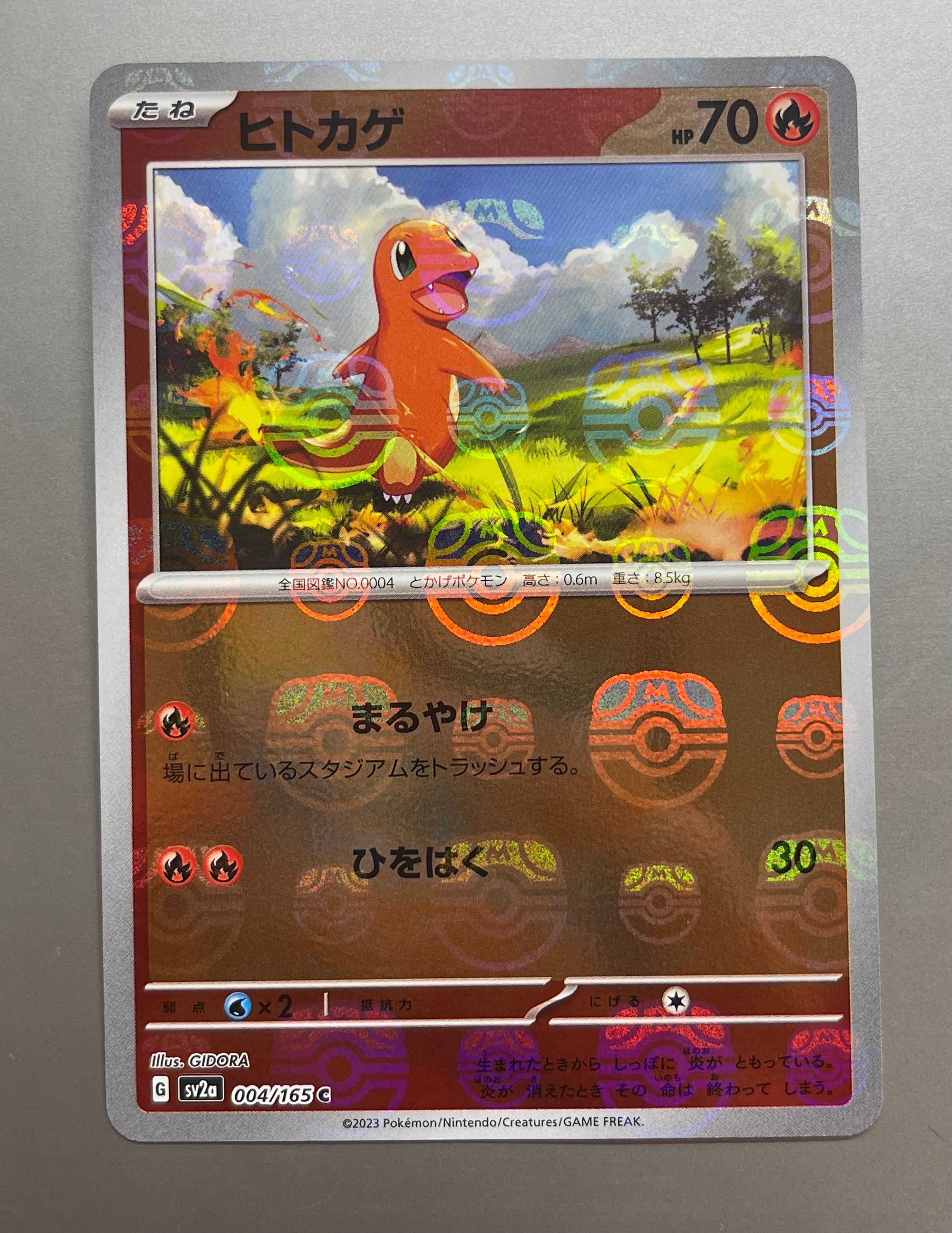 ヒトカゲ C: マスターボールミラー[SV2a 004/165](強化拡張パック「ポケモンカード151」)