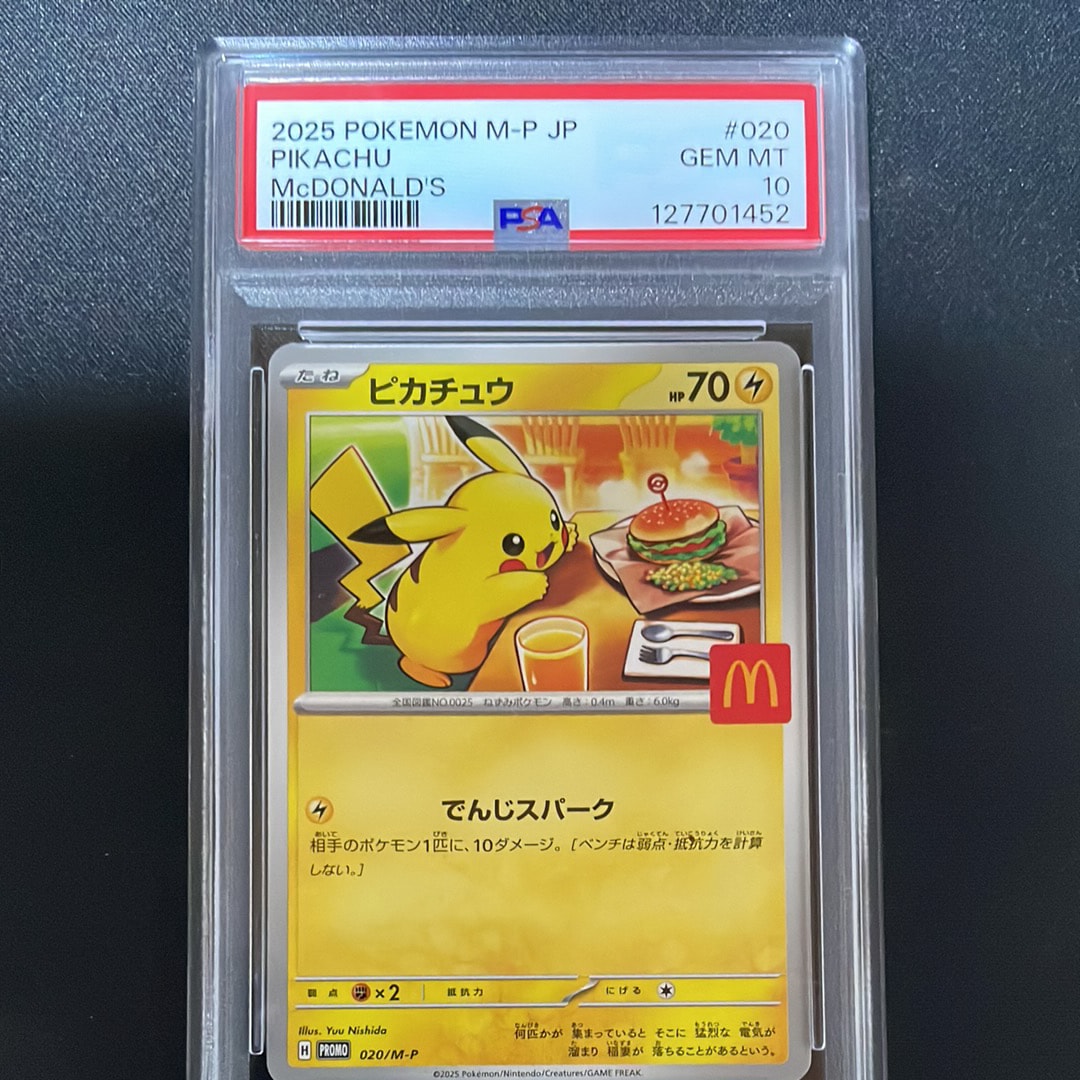 ピカチュウ P [M-P 020](プロモカードパック「マクドナルド ハッピーセット2025」)