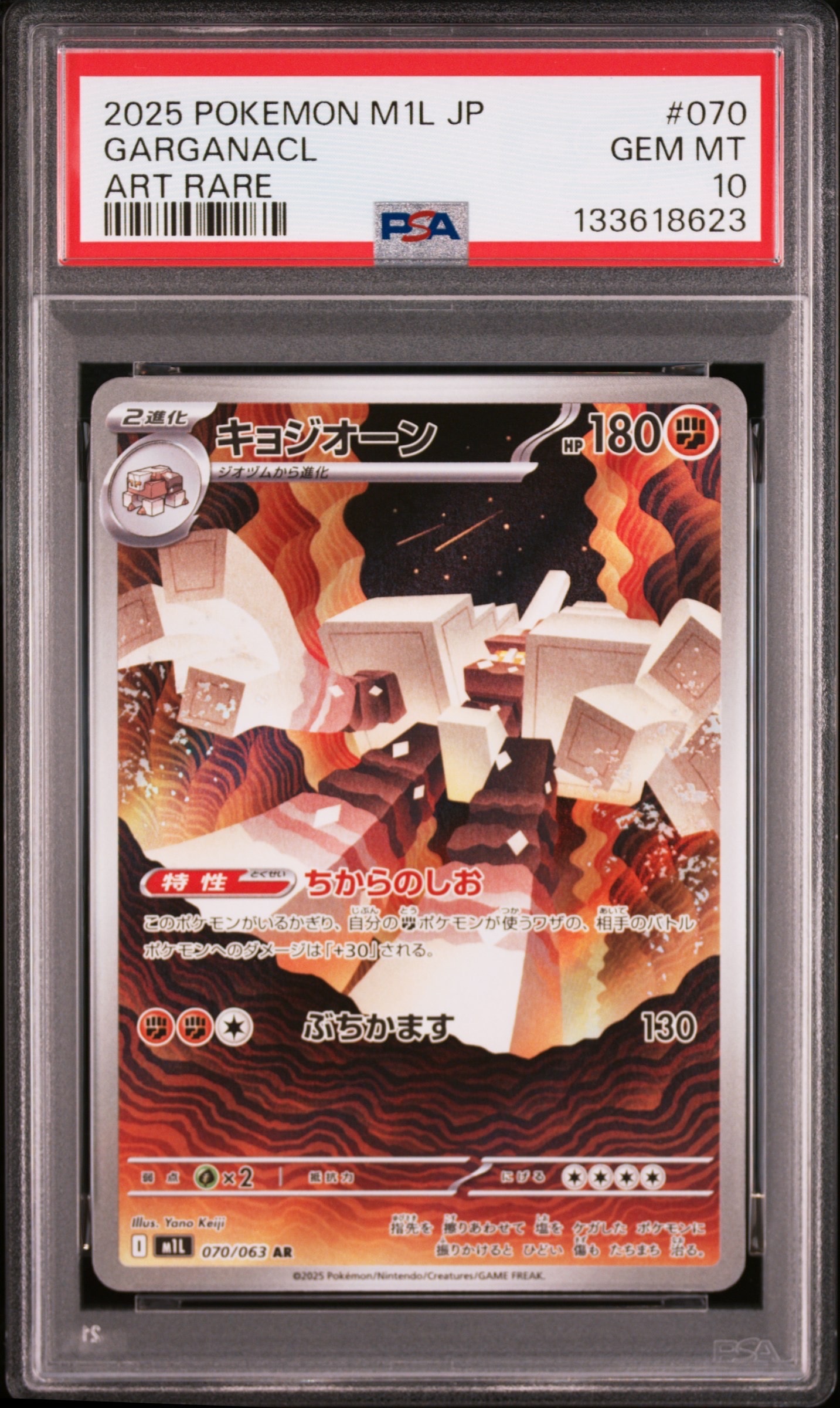 キョジオーン AR [M1L 070/063](拡張パック「メガブレイブ」)
