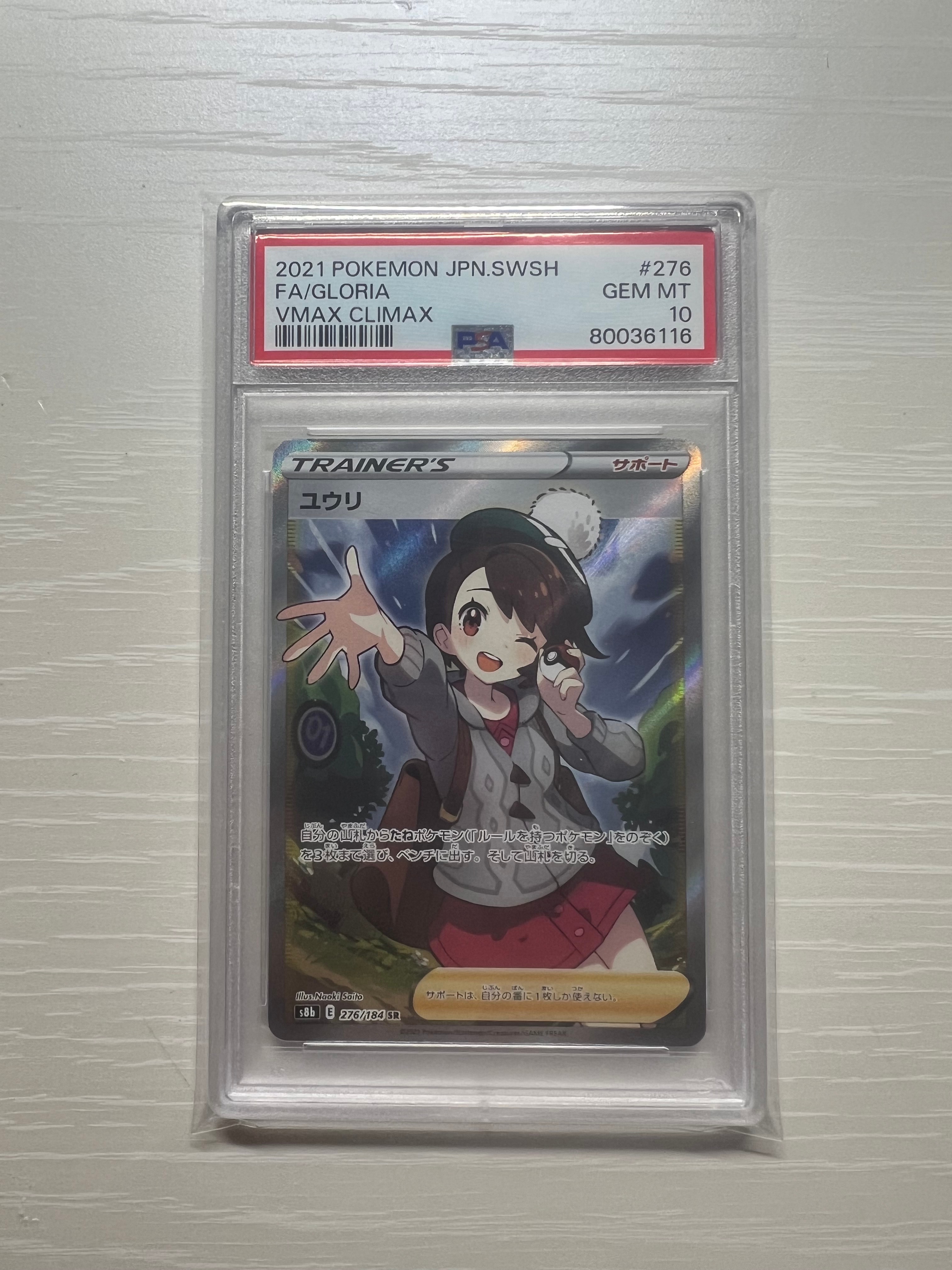 ユウリ SR[S8b 276/184](ハイクラスパック「VMAXクライマックス」)