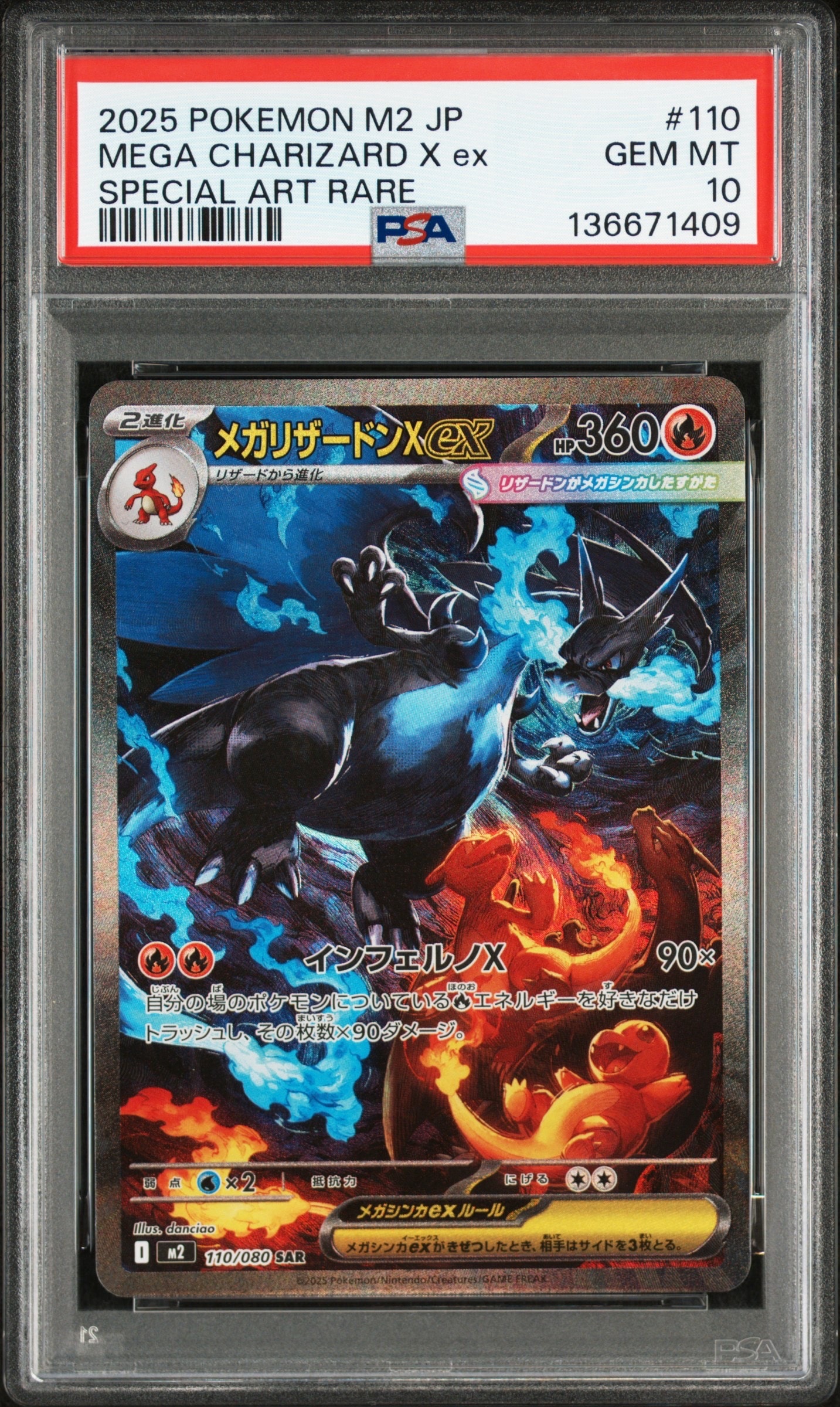 メガリザードンXex SAR [M2 110/080](拡張パック「インフェルノX」)