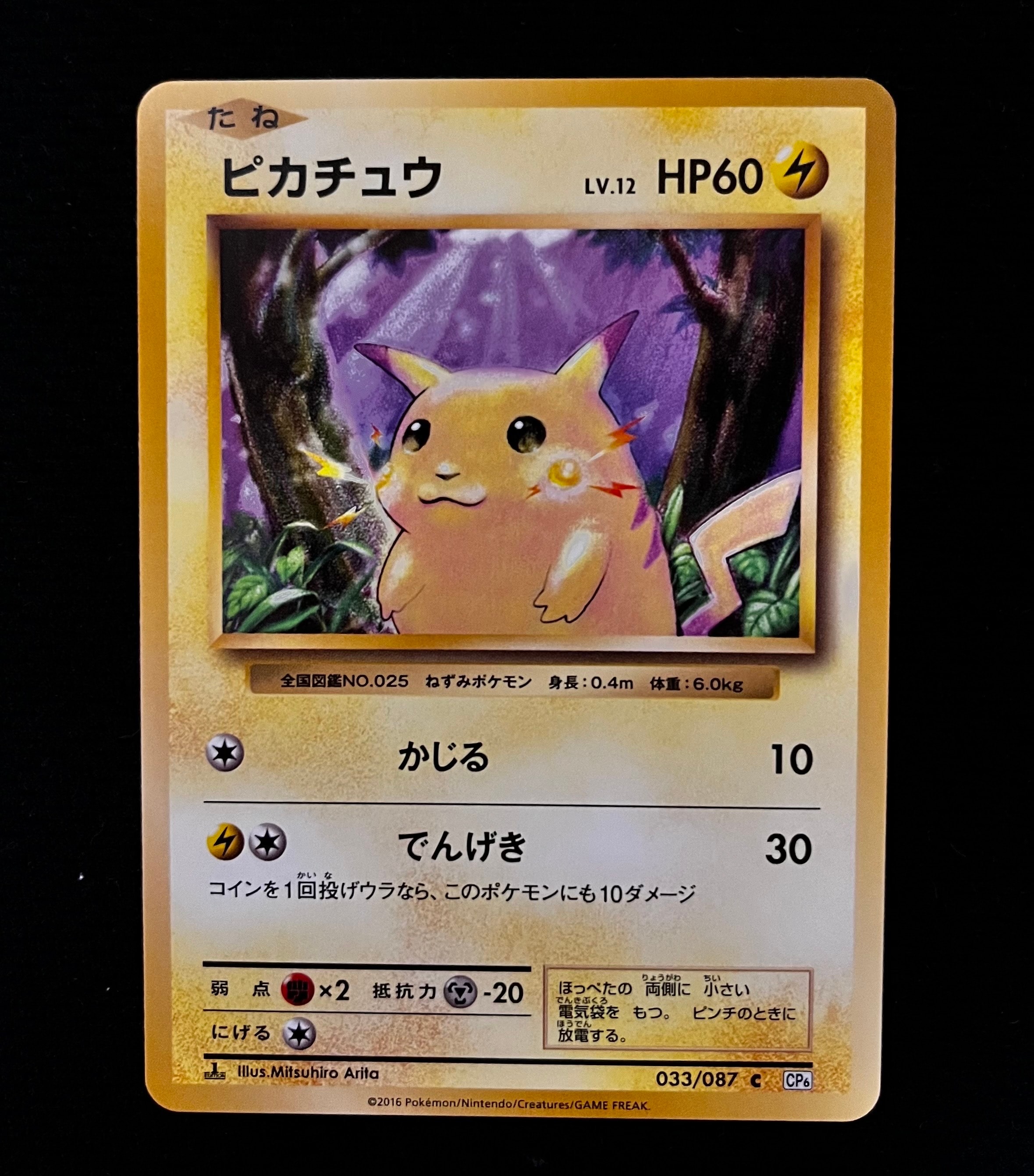 PSA10】ピカチュウ C :1ED [CP6 033/087](コンセプトパック