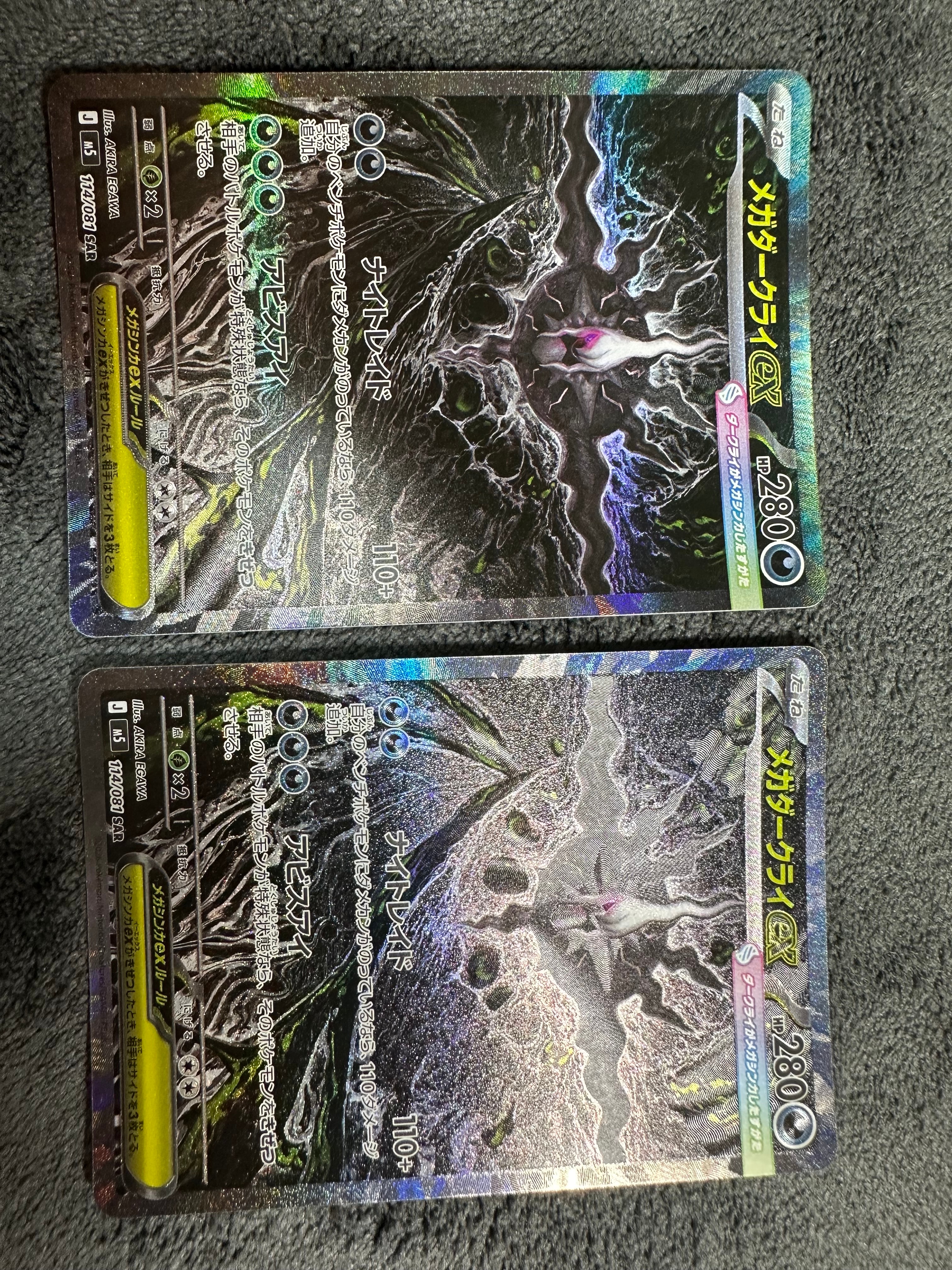 メガダークライex SAR [M5 114/081](拡張パック「アビスアイ」)