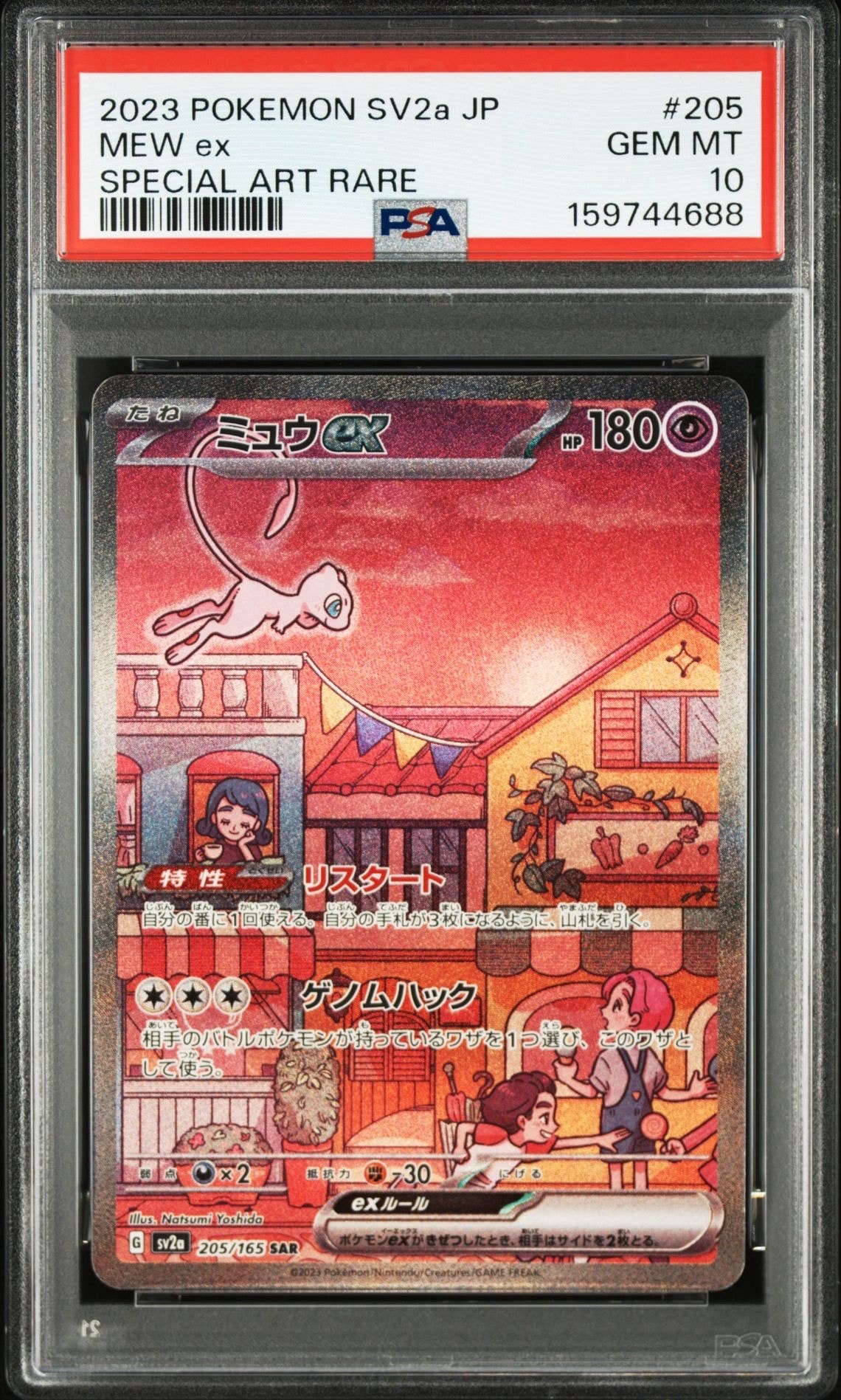 ミュウex SAR[SV2a 205/165](強化拡張パック「ポケモンカード151」)の