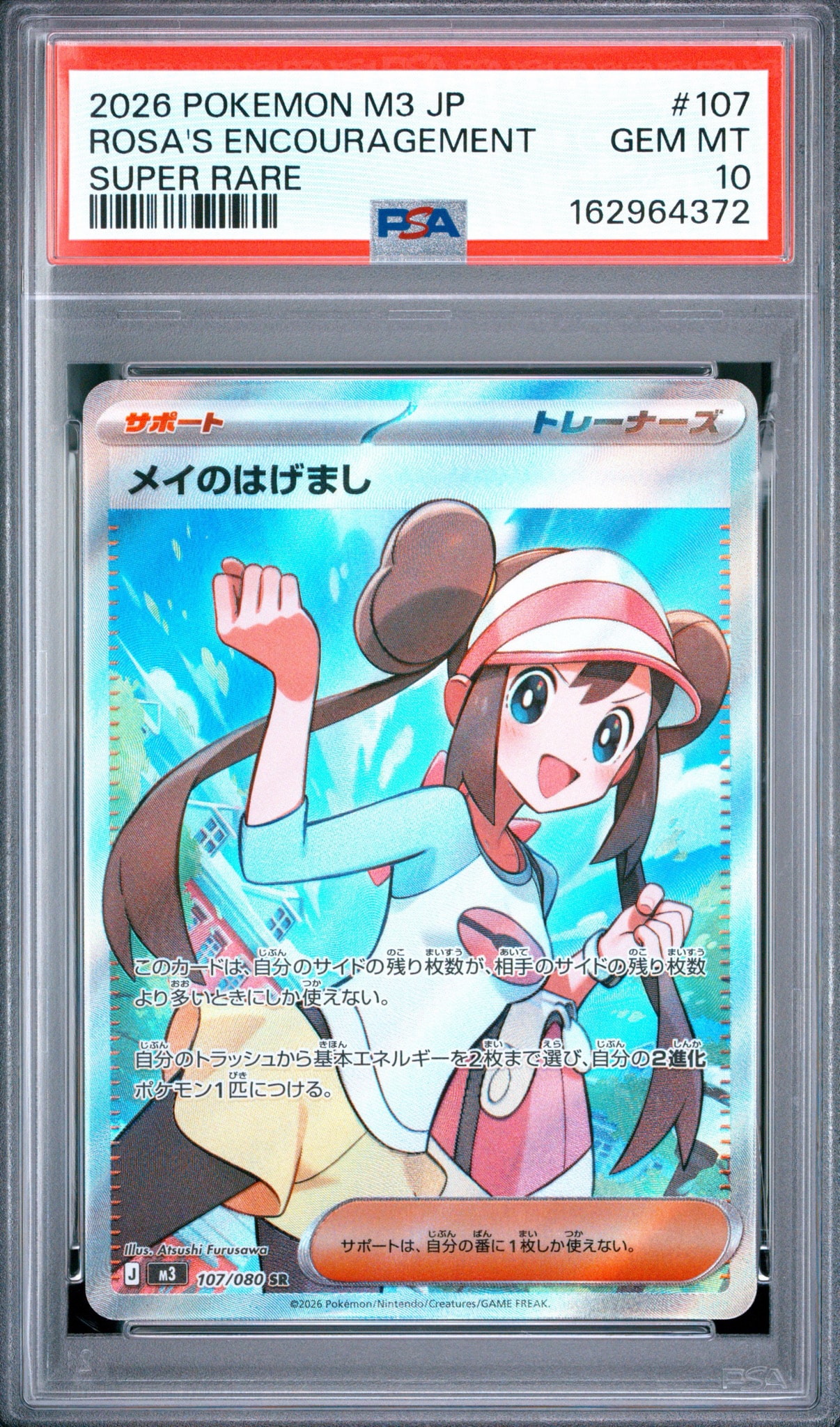 メイのはげまし SR [M3 107/080](拡張パック「ムニキスゼロ」)