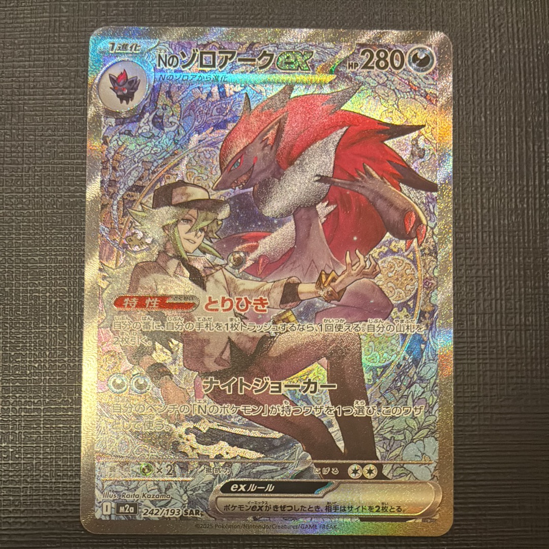 Nのゾロアークex SAR [M2a 242/193](ハイクラスパック「MEGAドリームex」)