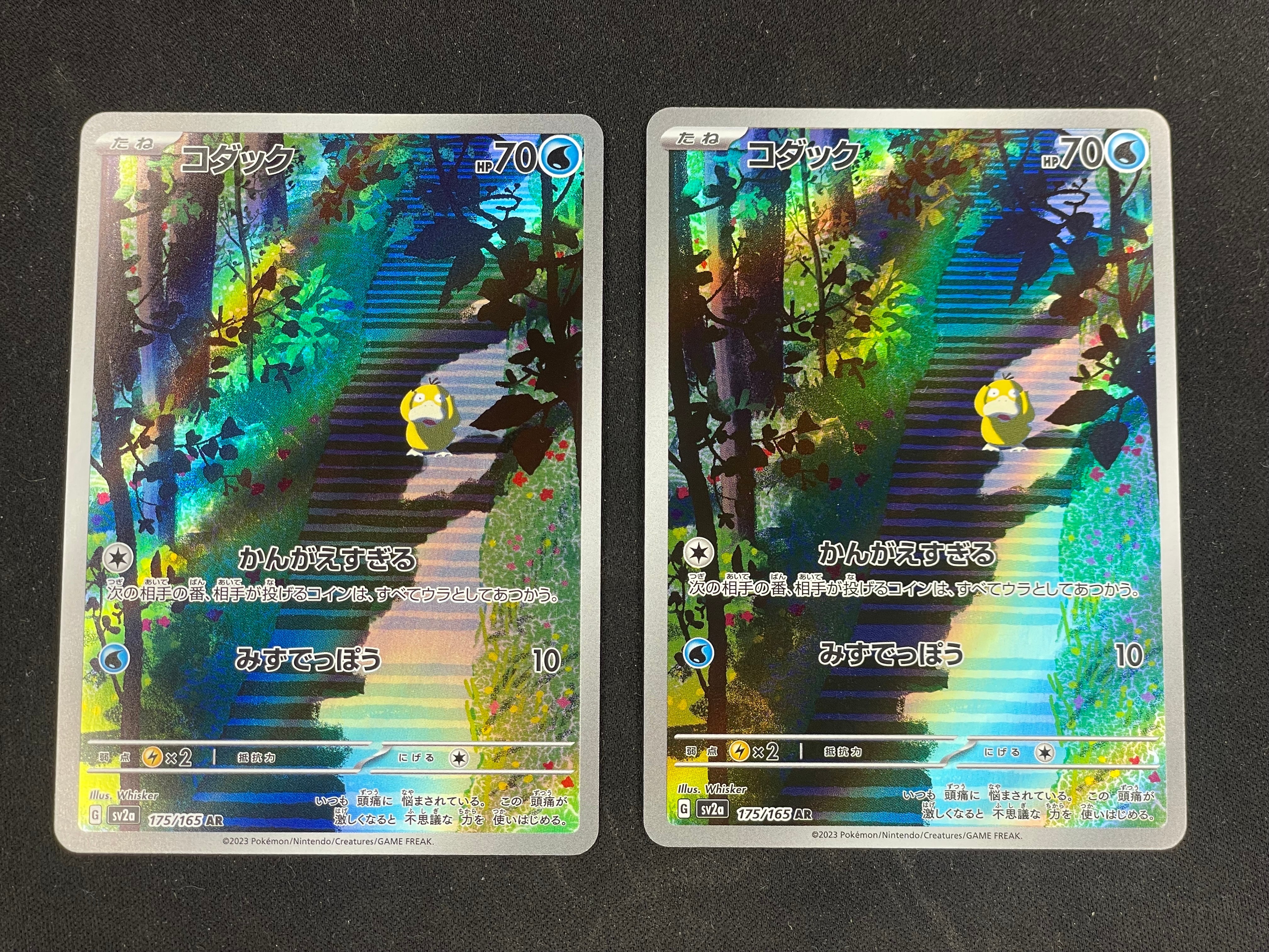 コダック AR[SV2a 175/165](強化拡張パック「ポケモンカード151」)