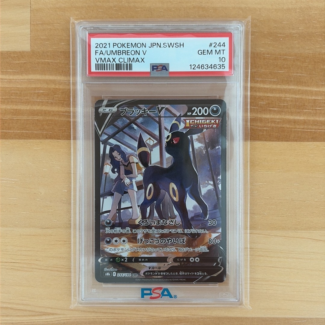 Umbreon V CSR[S8b 244/184](High Class Pack"VMAX Climax Box")