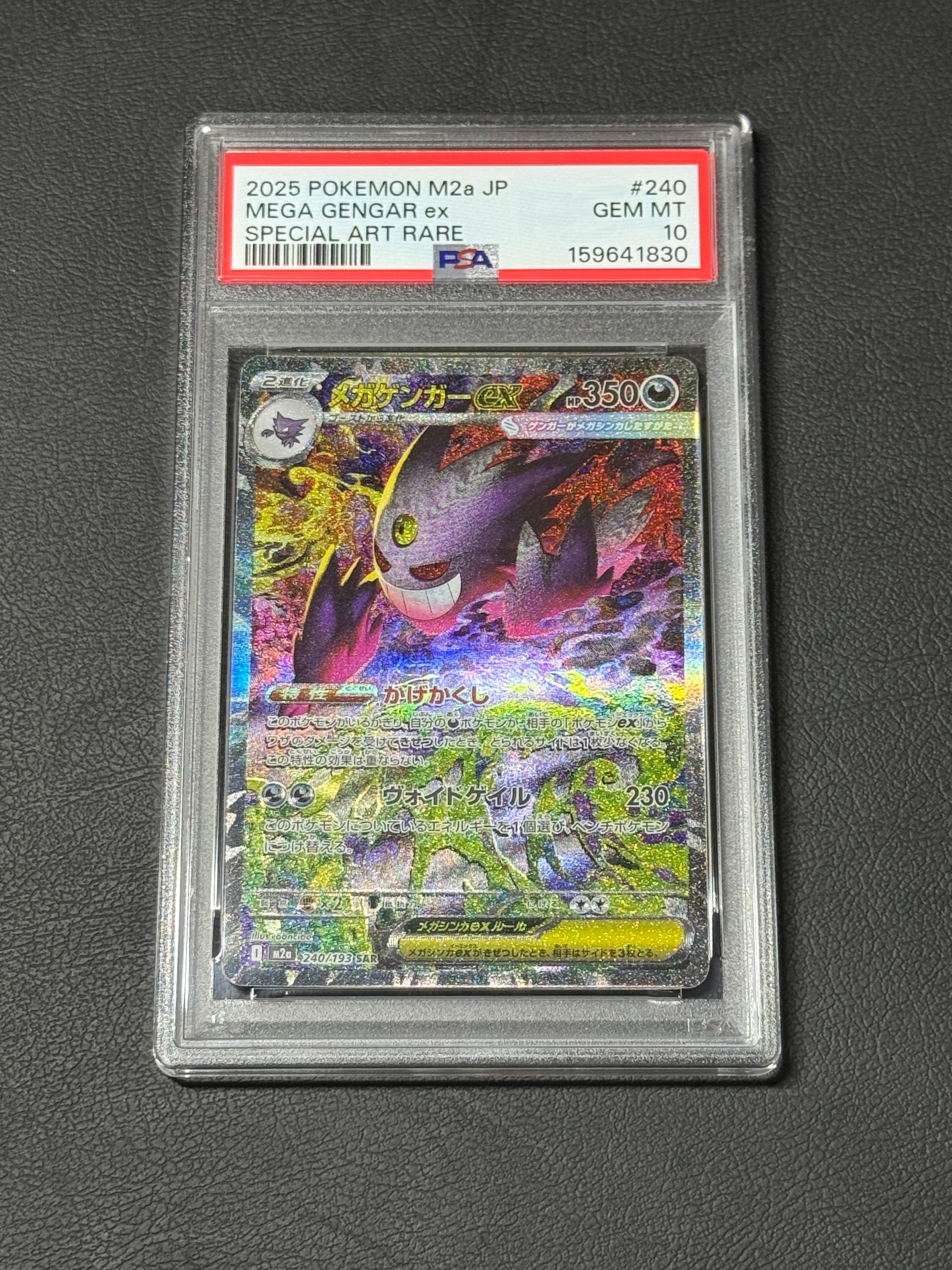 メガゲンガーex SAR [M2a 240/193](ハイクラスパック「MEGAドリームex」)